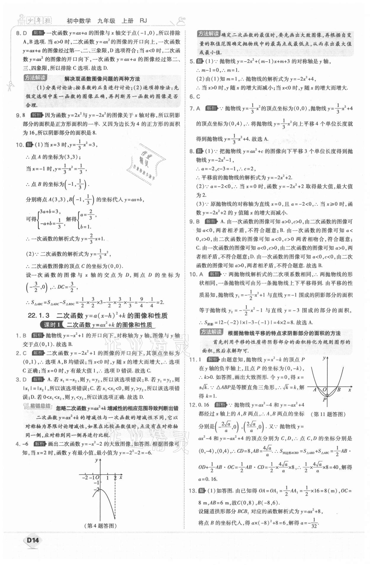 2021年少年班九年級數學上冊人教版 第16頁