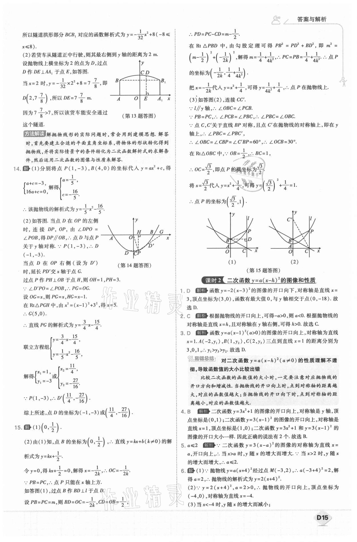 2021年少年班九年級(jí)數(shù)學(xué)上冊人教版 第17頁