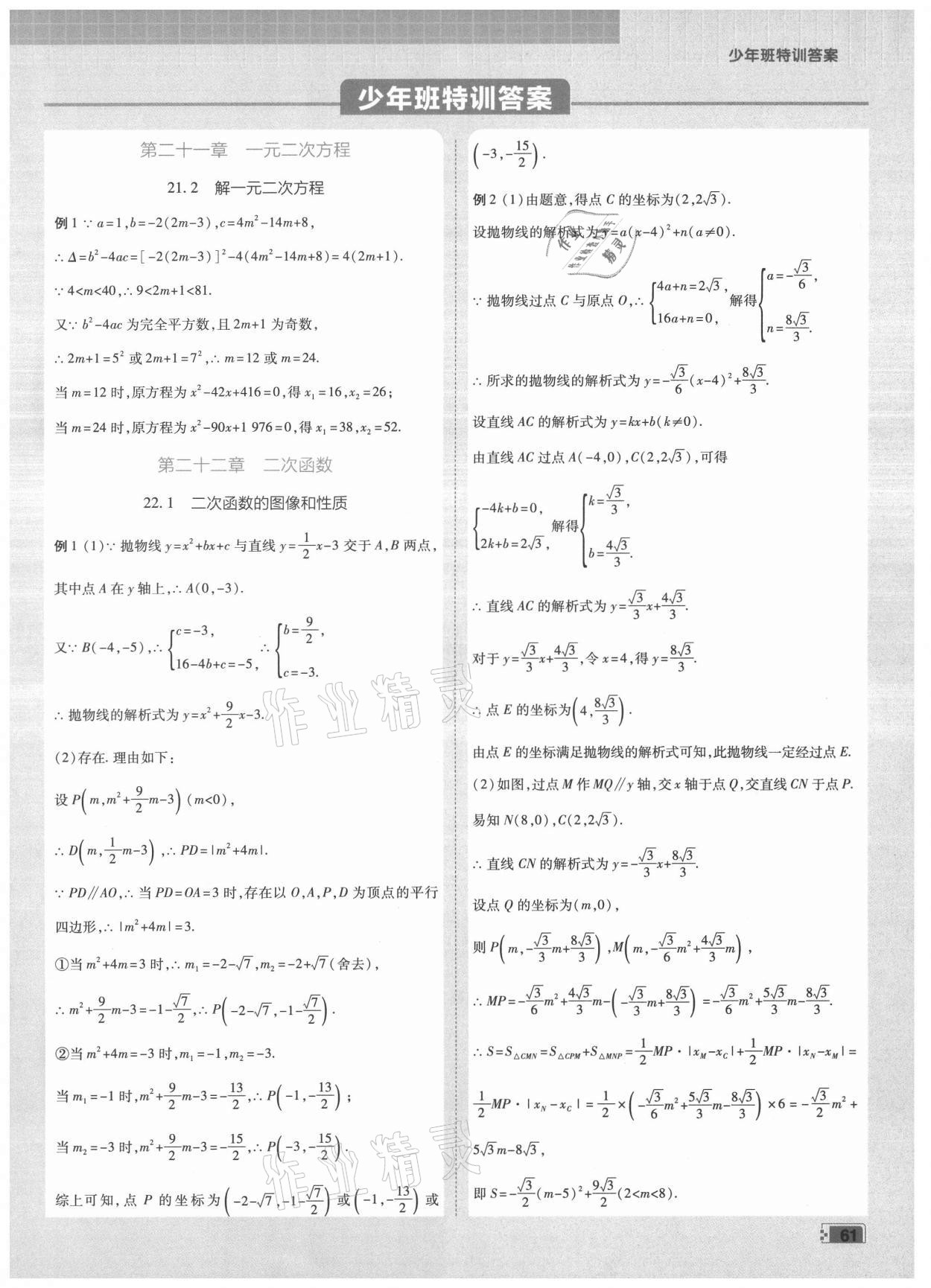 2021年少年班九年級數學上冊人教版 第1頁