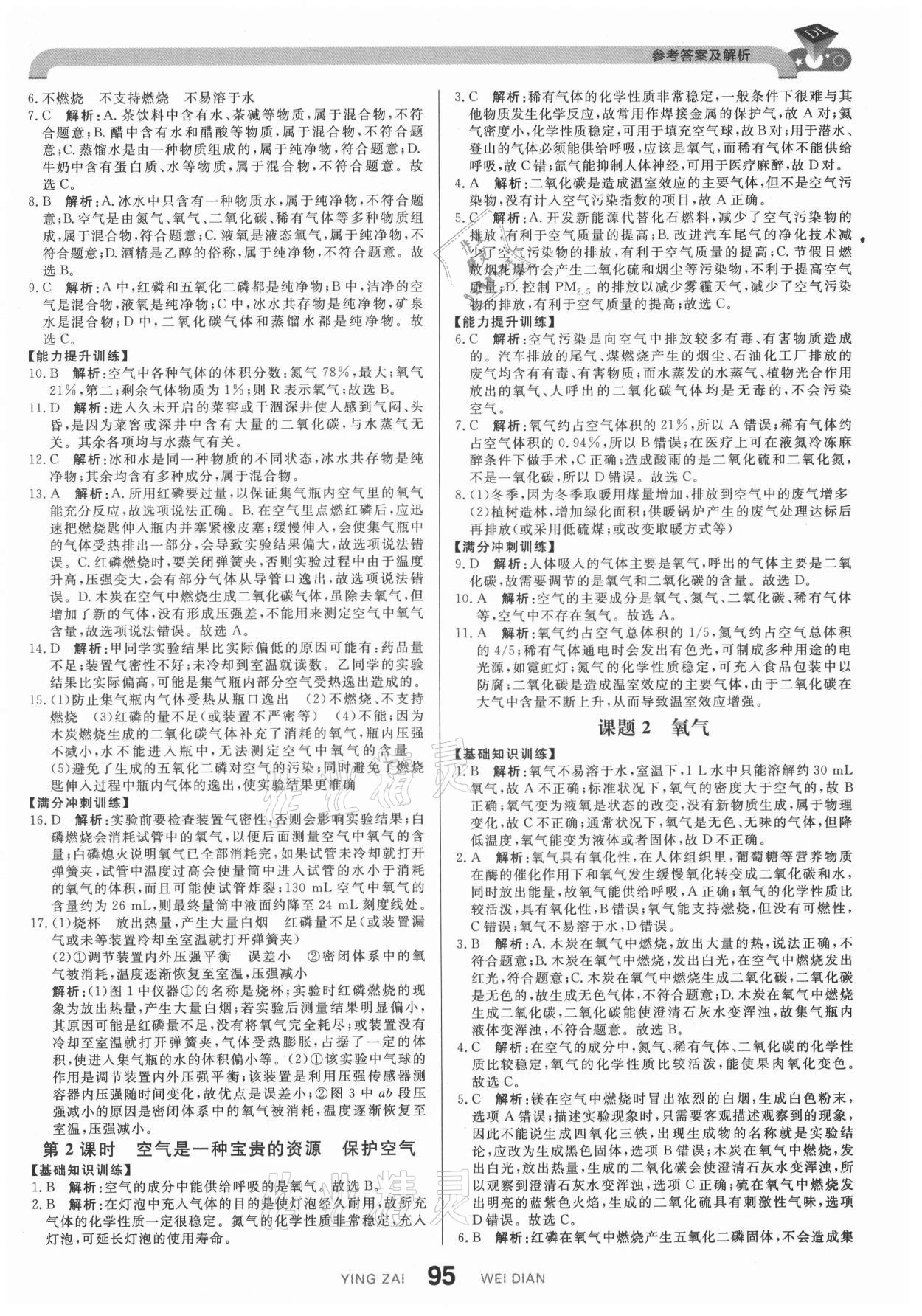 2021年抖練吧九年級化學上冊人教版&nbsp;第5頁