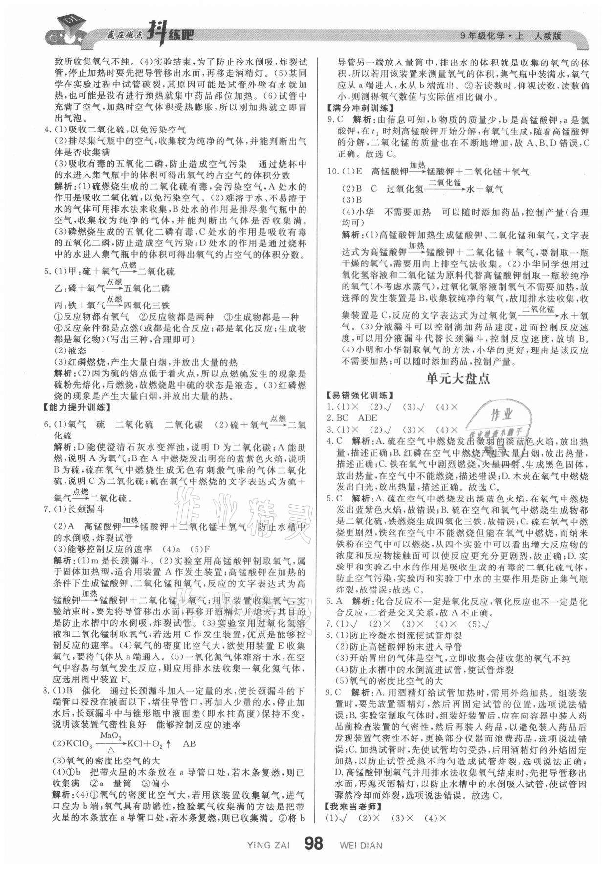 2021年抖練吧九年級化學(xué)上冊人教版&nbsp;第8頁