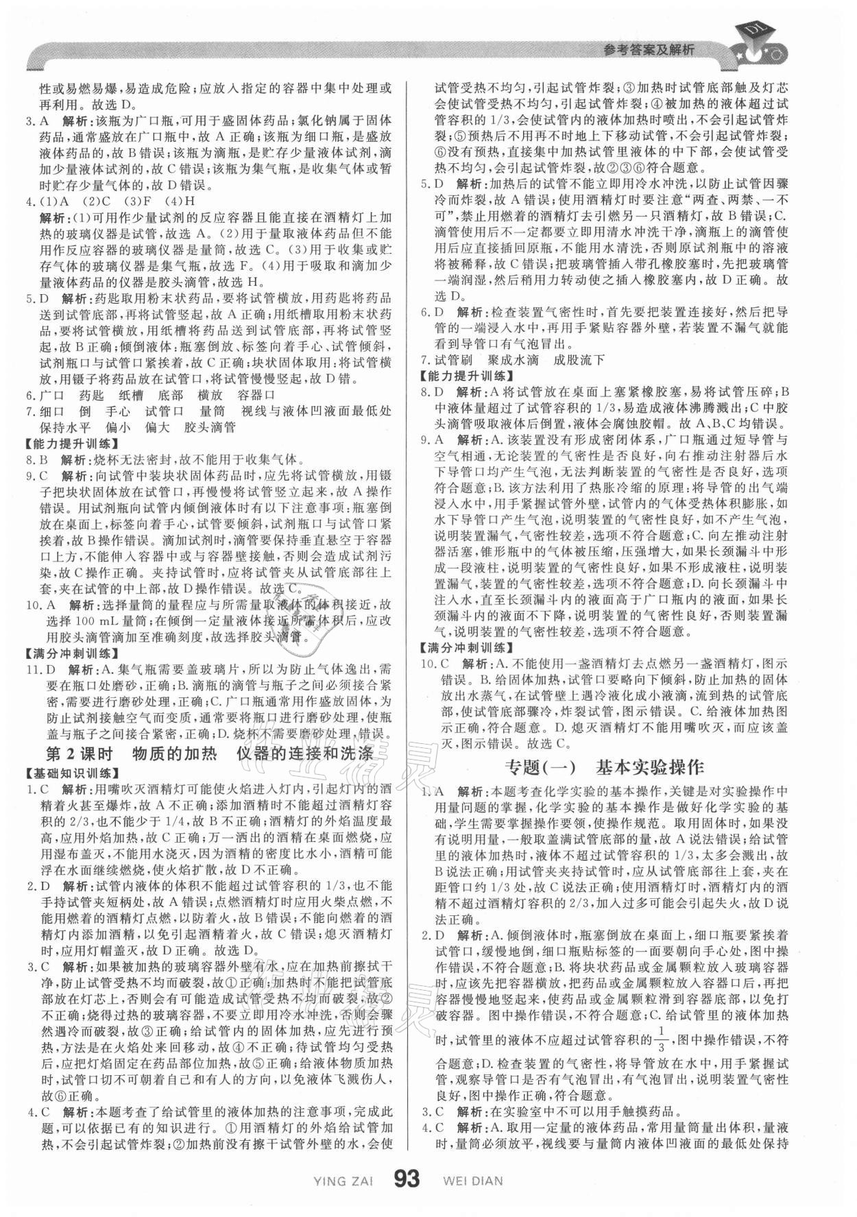 2021年抖練吧九年級(jí)化學(xué)上冊(cè)人教版&nbsp;第3頁(yè)