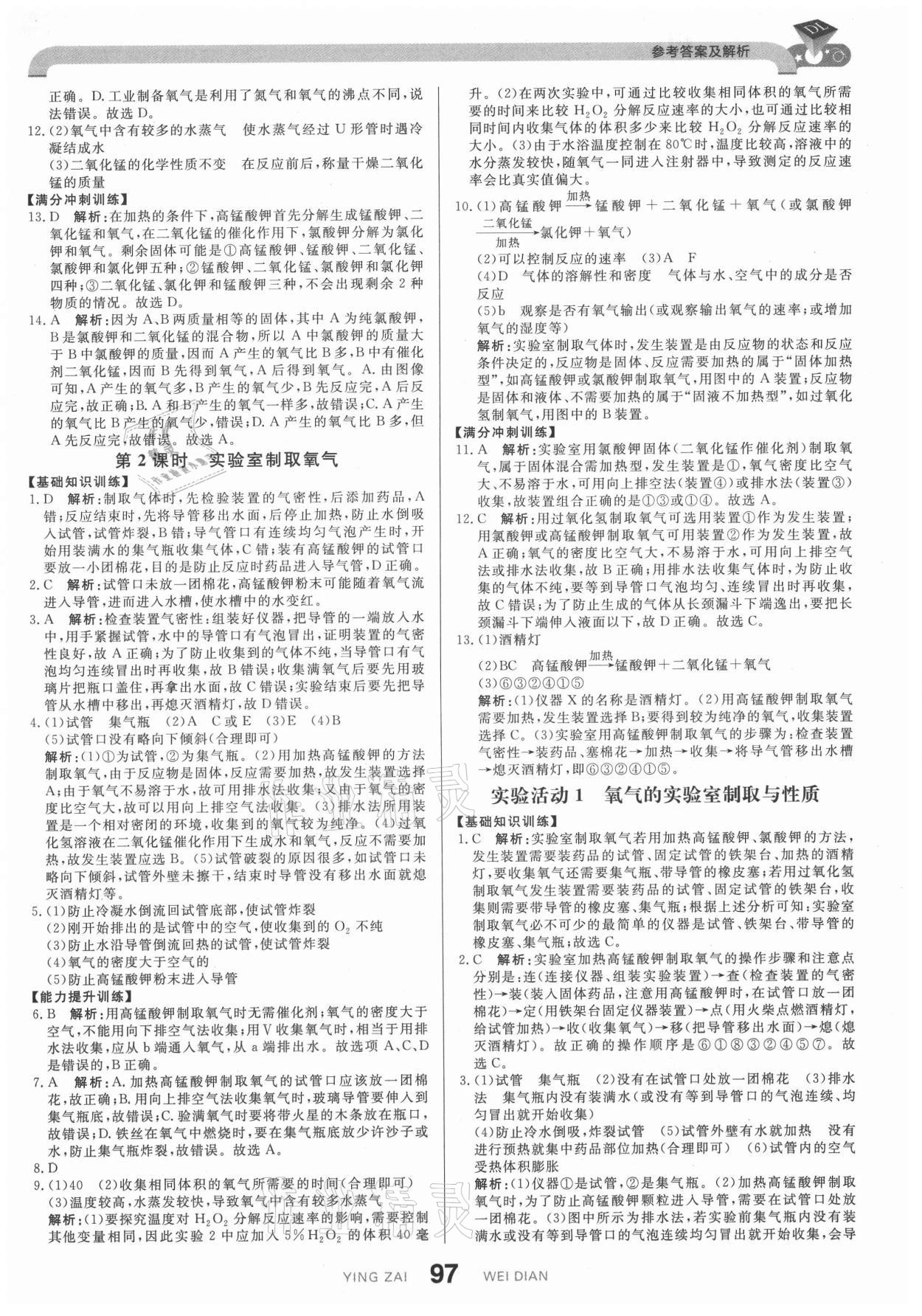 2021年抖練吧九年級(jí)化學(xué)上冊(cè)人教版&nbsp;第7頁