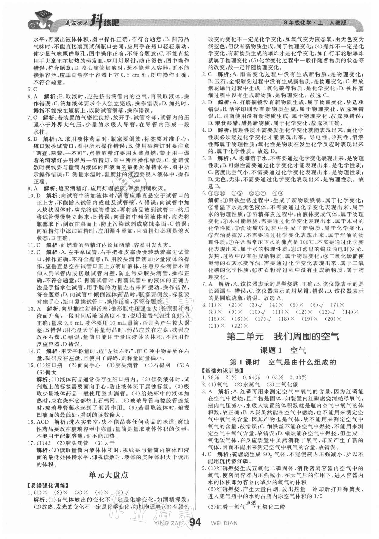 2021年抖練吧九年級(jí)化學(xué)上冊(cè)人教版&nbsp;第4頁