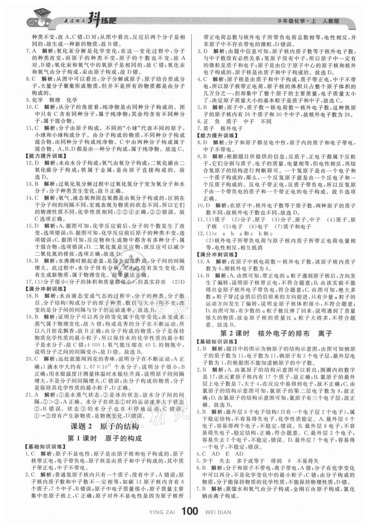 2021年抖練吧九年級(jí)化學(xué)上冊(cè)人教版&nbsp;第10頁(yè)