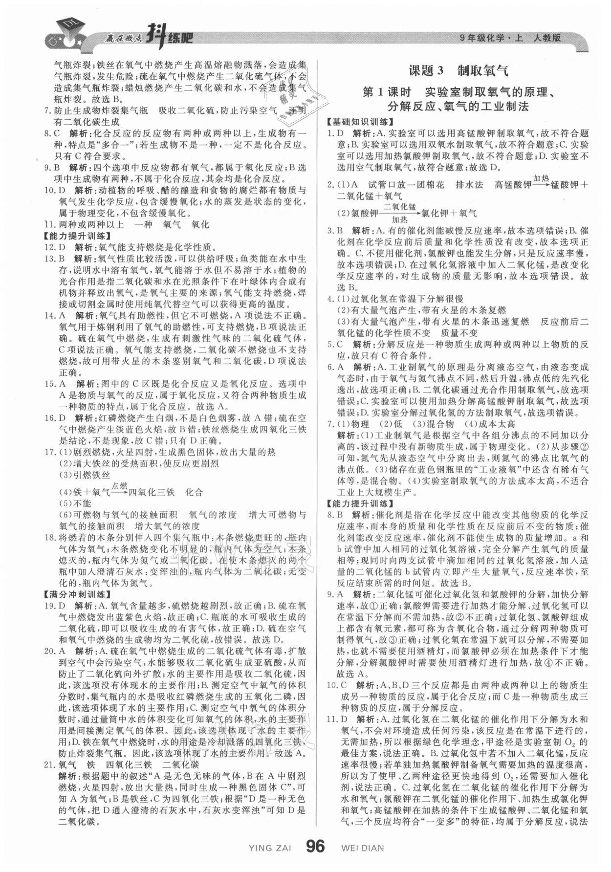 2021年抖練吧九年級化學(xué)上冊人教版&nbsp;第6頁