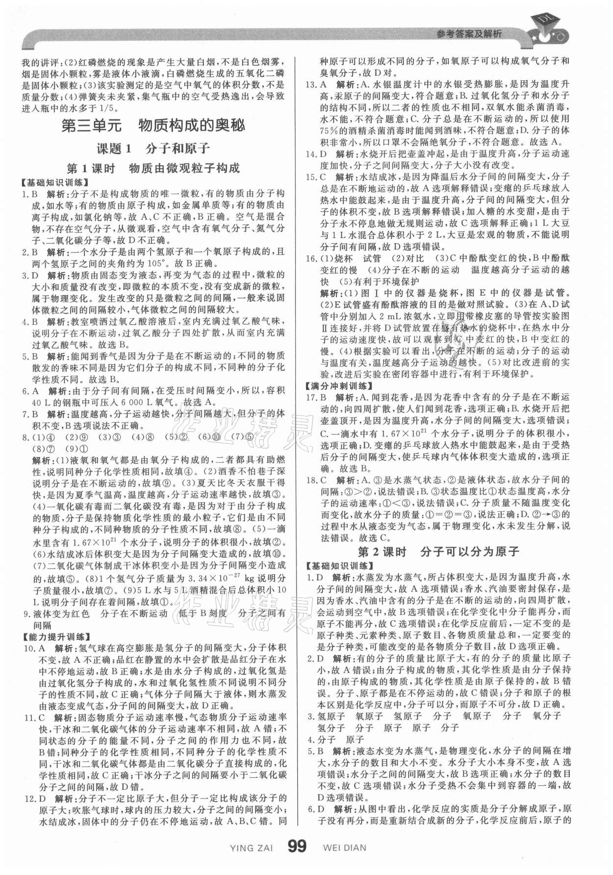 2021年抖練吧九年級化學(xué)上冊人教版&nbsp;第9頁