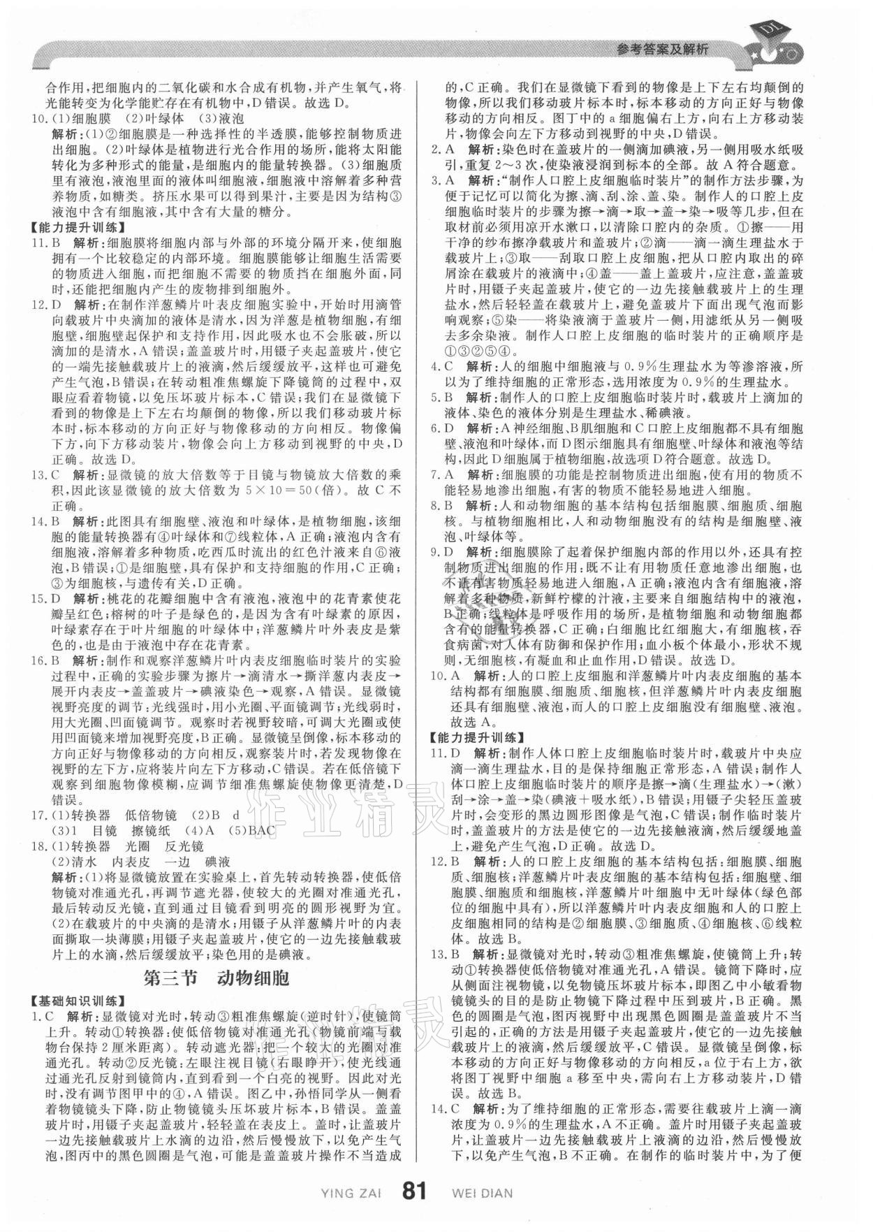 2021年抖練吧七年級生物上冊人教版 第7頁