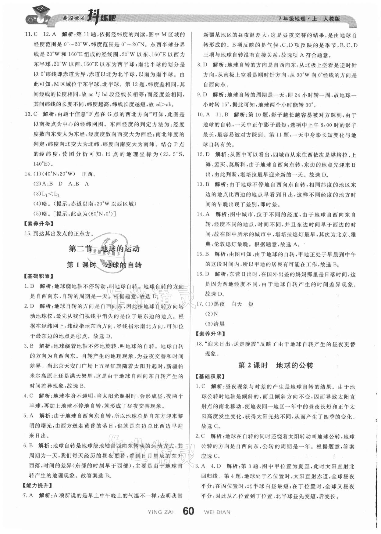 2021年抖練吧七年級地理上冊人教版 第2頁