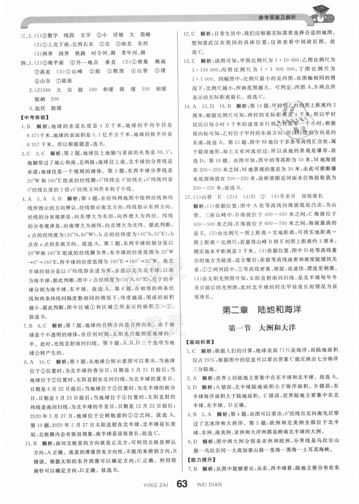 2021年抖練吧七年級(jí)地理上冊(cè)人教版 第5頁