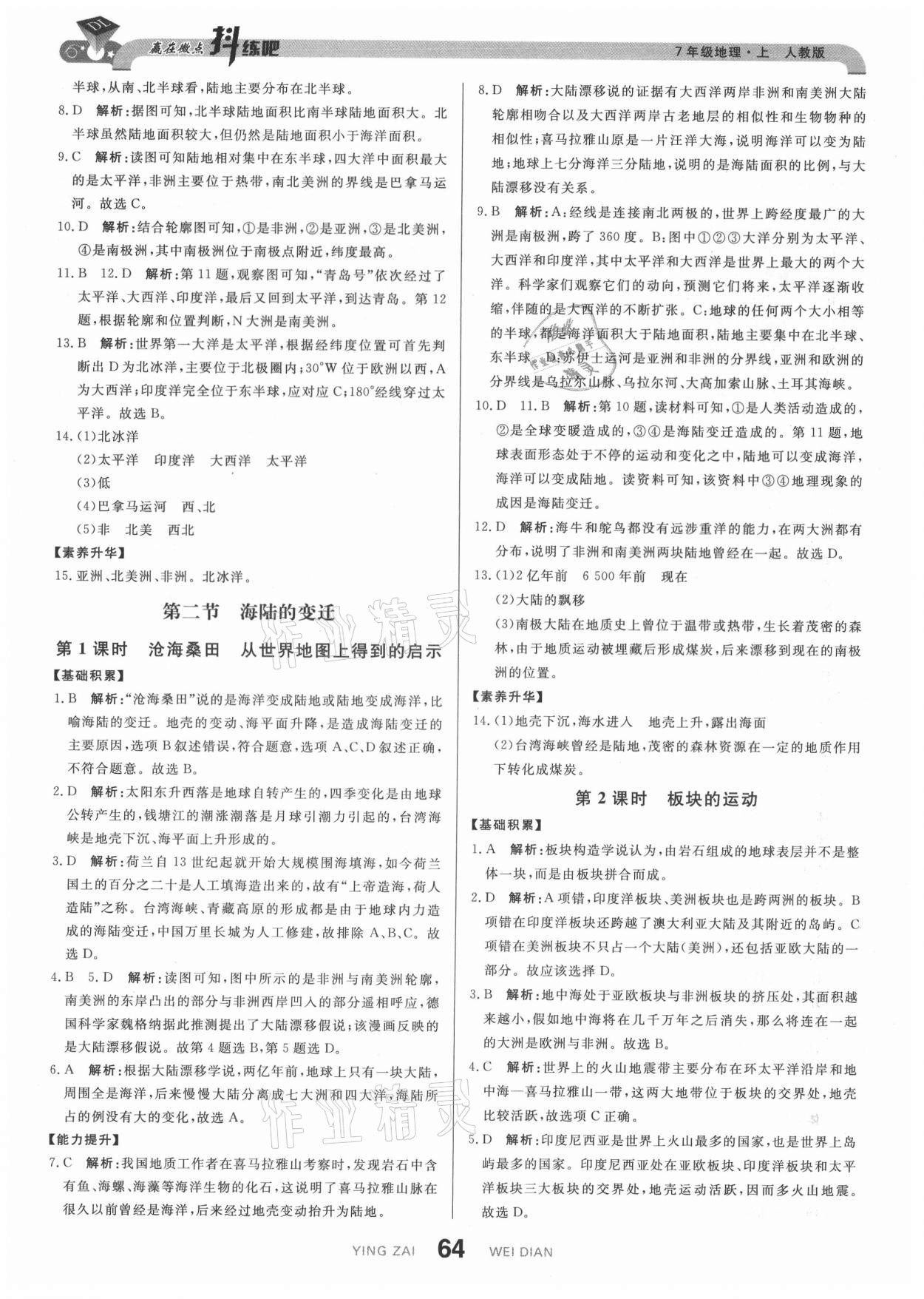 2021年抖練吧七年級地理上冊人教版 第6頁