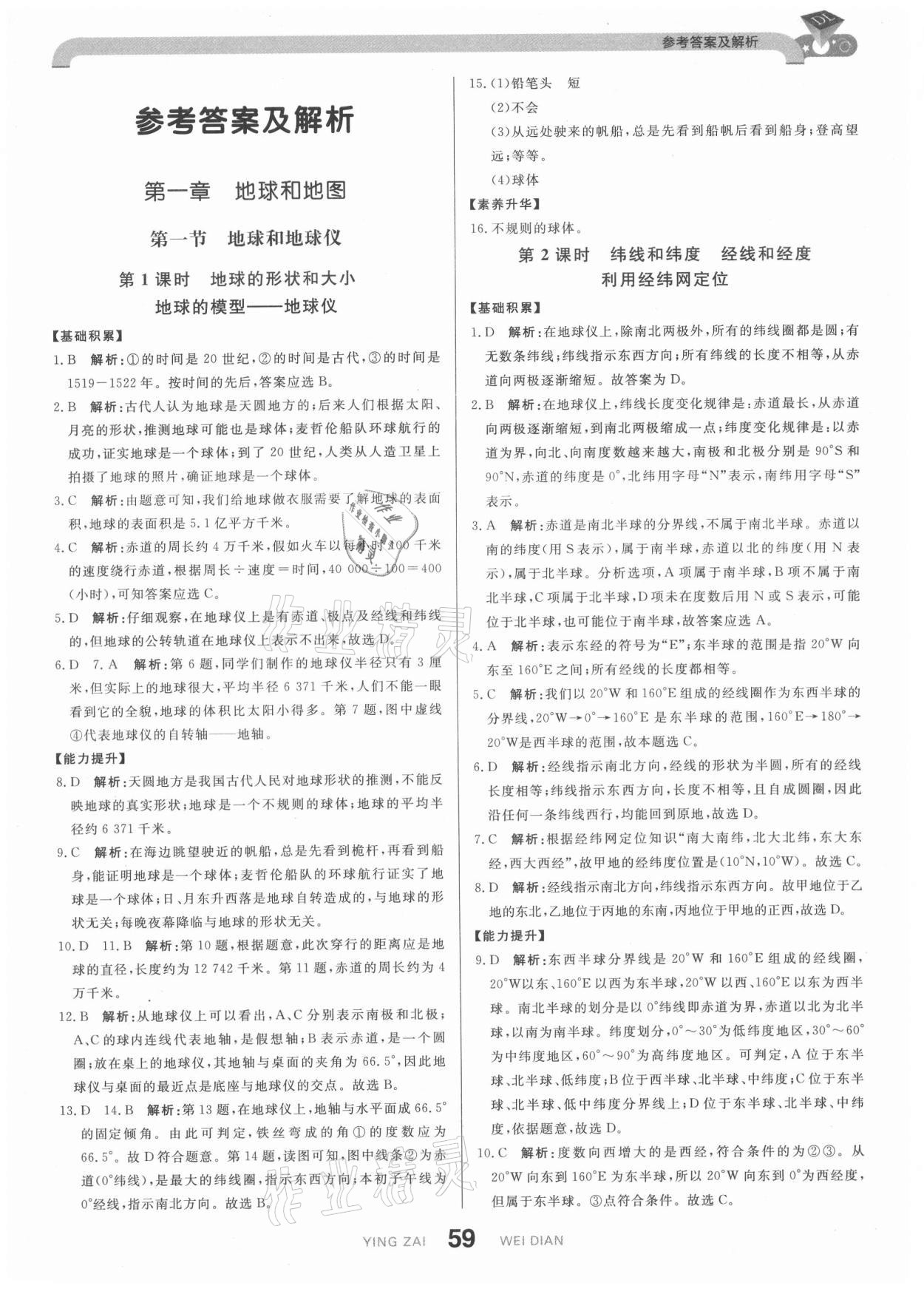 2021年抖練吧七年級地理上冊人教版 第1頁