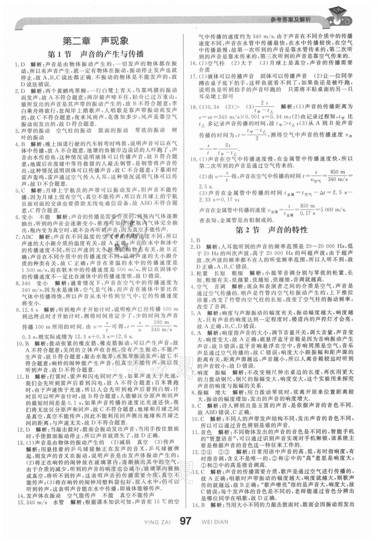 2021年抖練吧八年級(jí)物理上冊(cè)人教版 第7頁