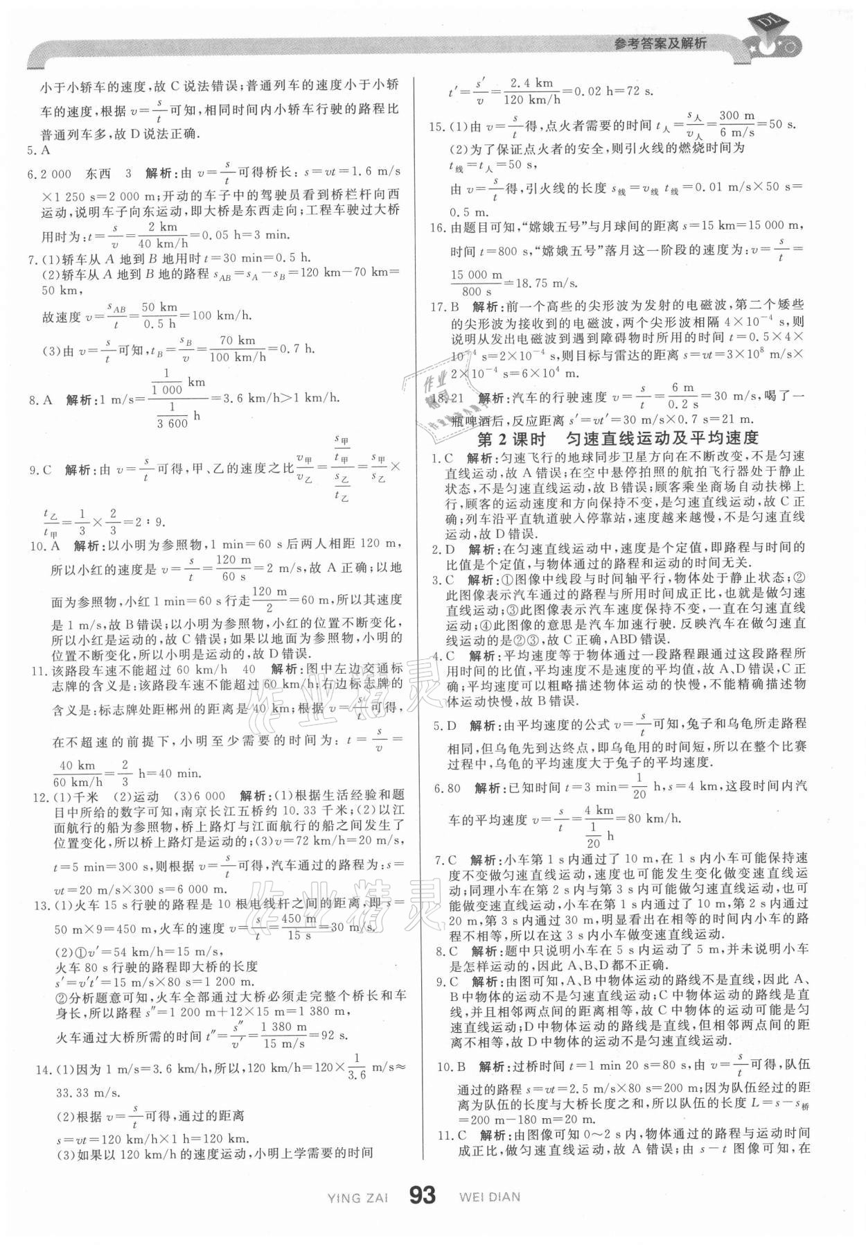 2021年抖練吧八年級物理上冊人教版 第3頁