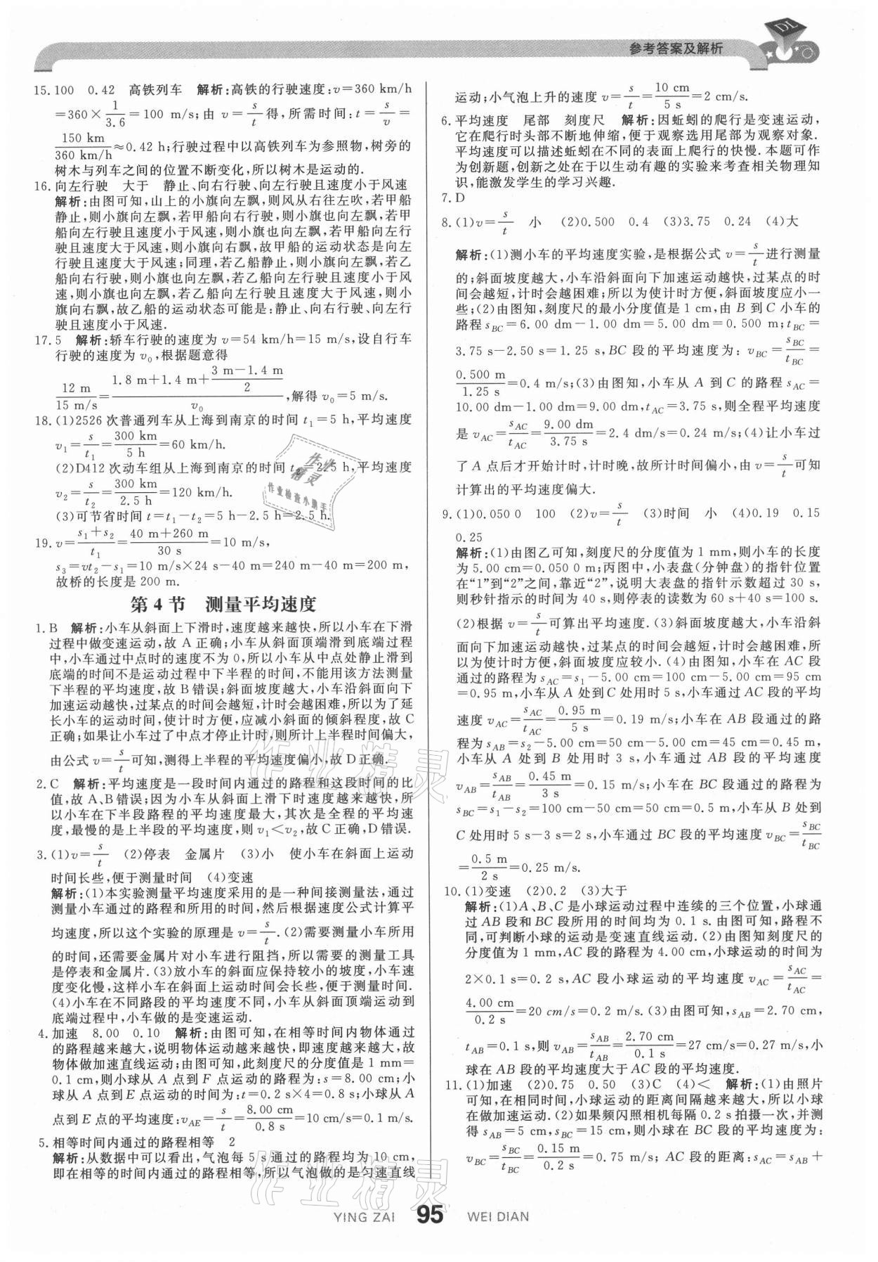 2021年抖練吧八年級物理上冊人教版 第5頁