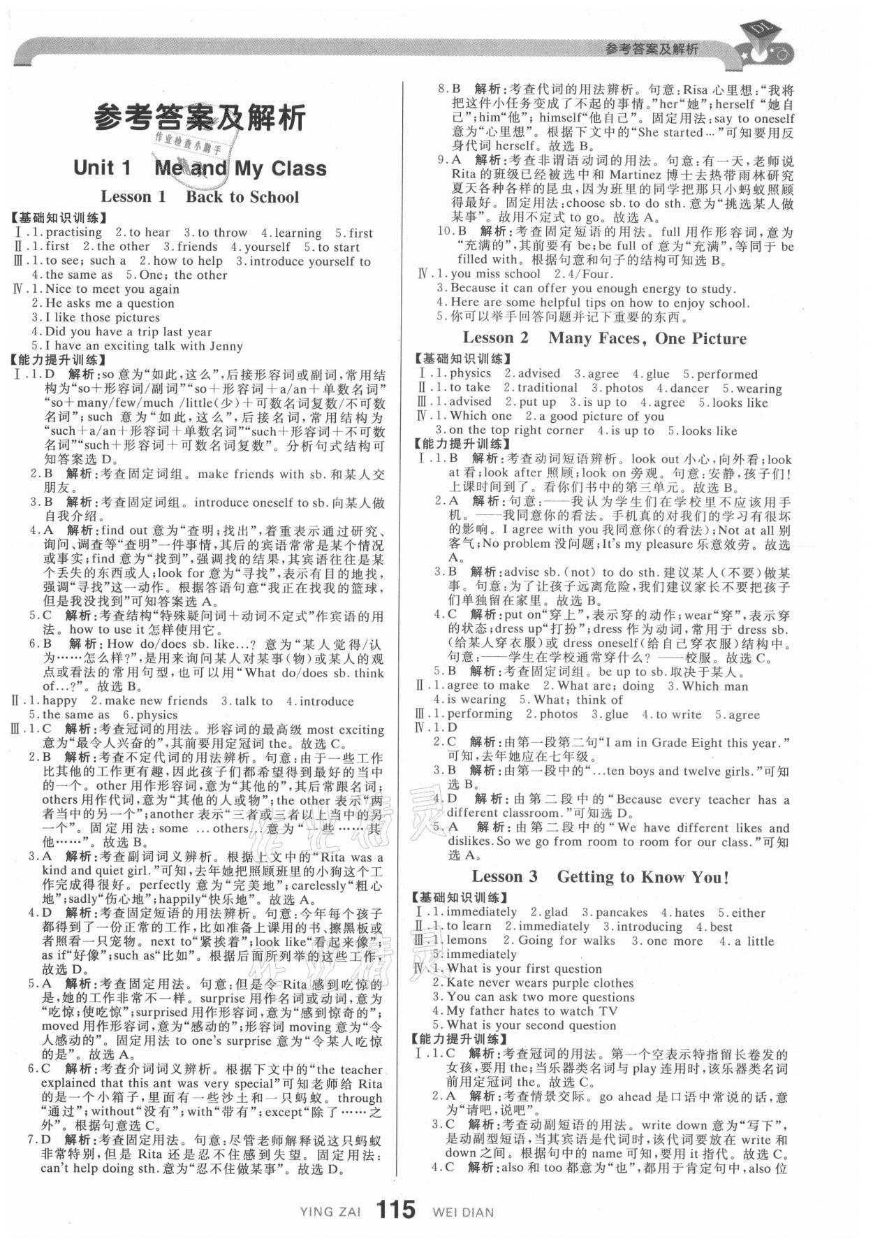 2021年抖練吧八年級(jí)英語上冊(cè)冀教版 參考答案第4頁