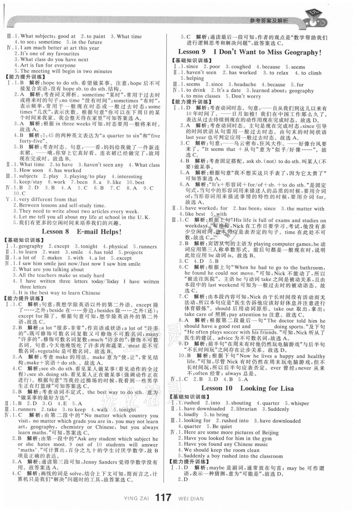 2021年抖練吧八年級英語上冊冀教版 參考答案第6頁