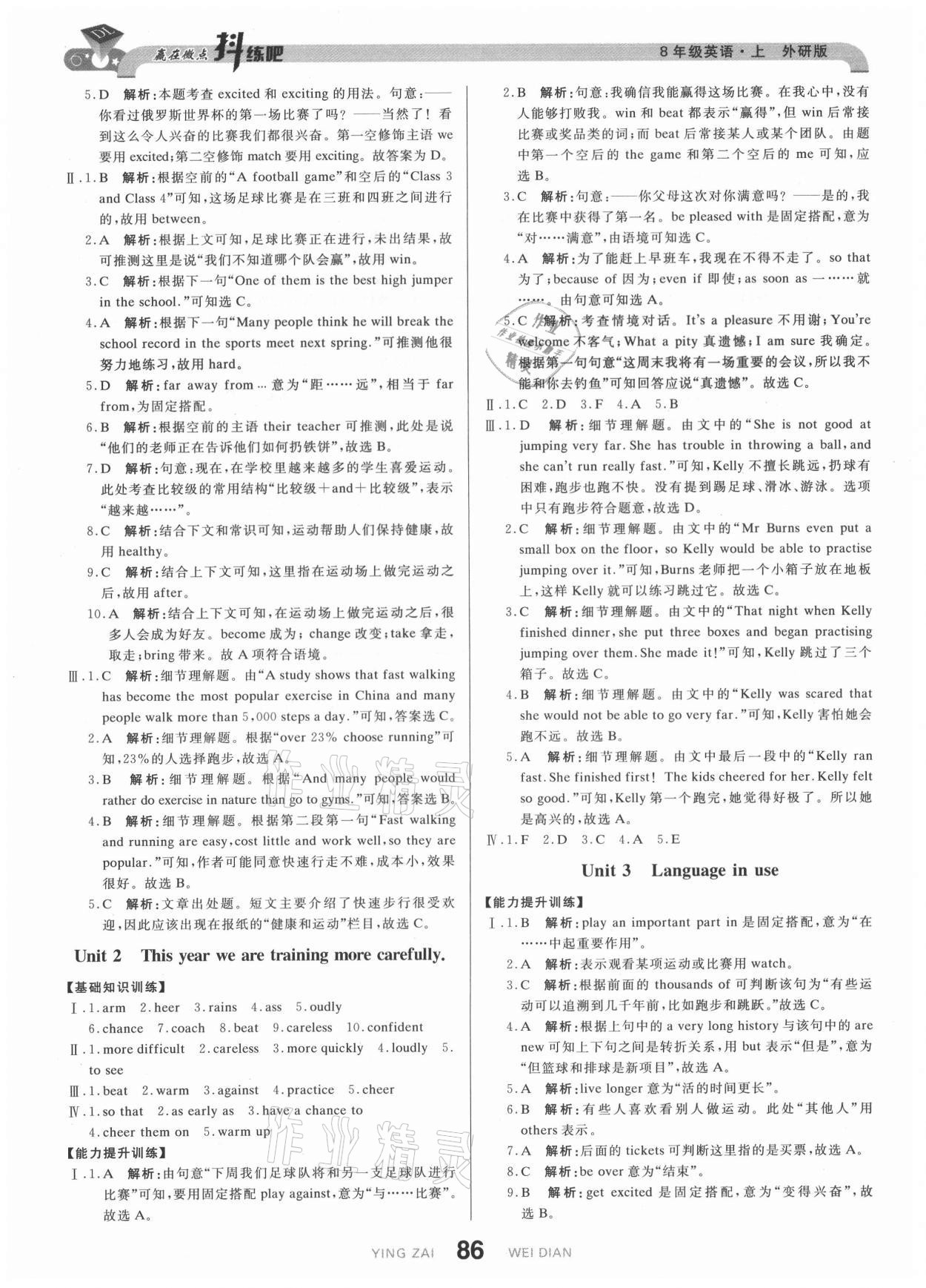 2021年抖練吧八年級英語上冊外研版 第8頁