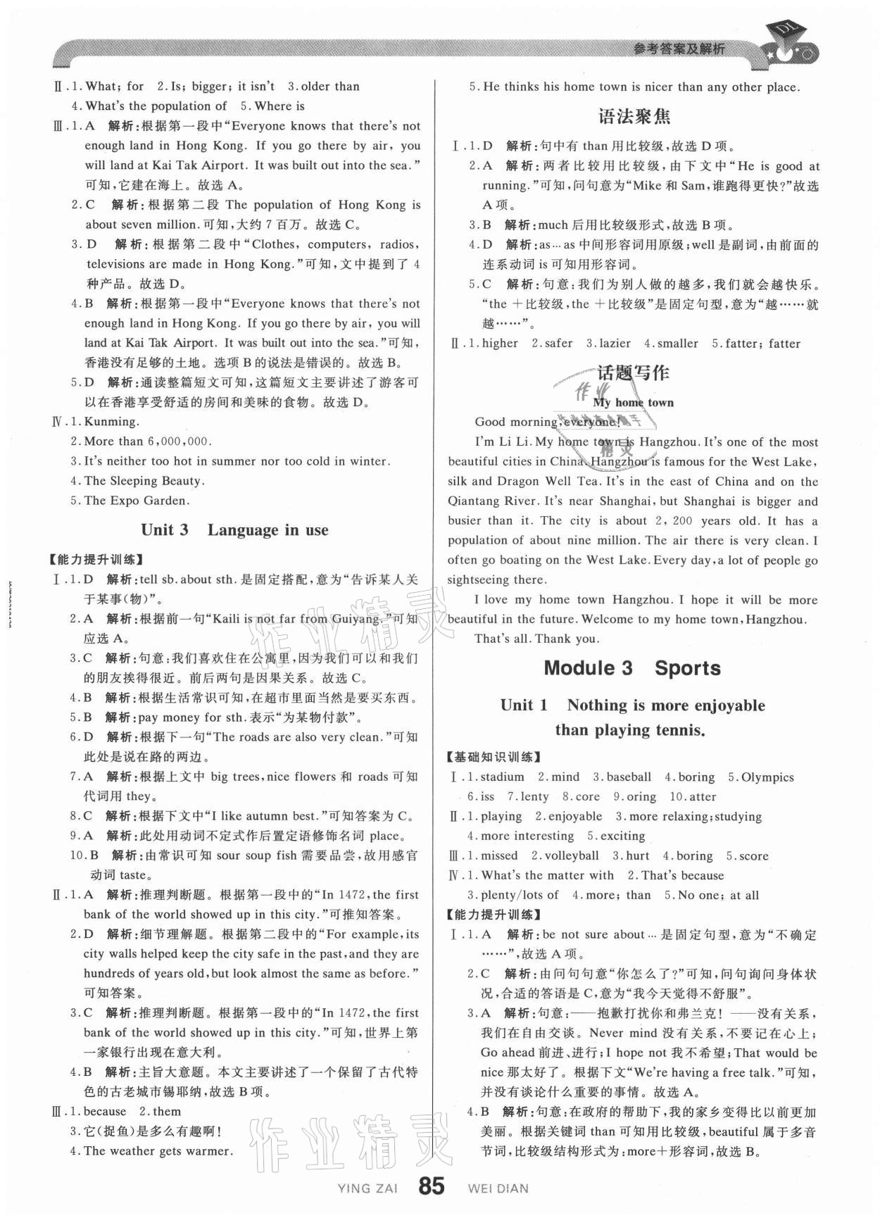 2021年抖練吧八年級(jí)英語上冊(cè)外研版 第7頁