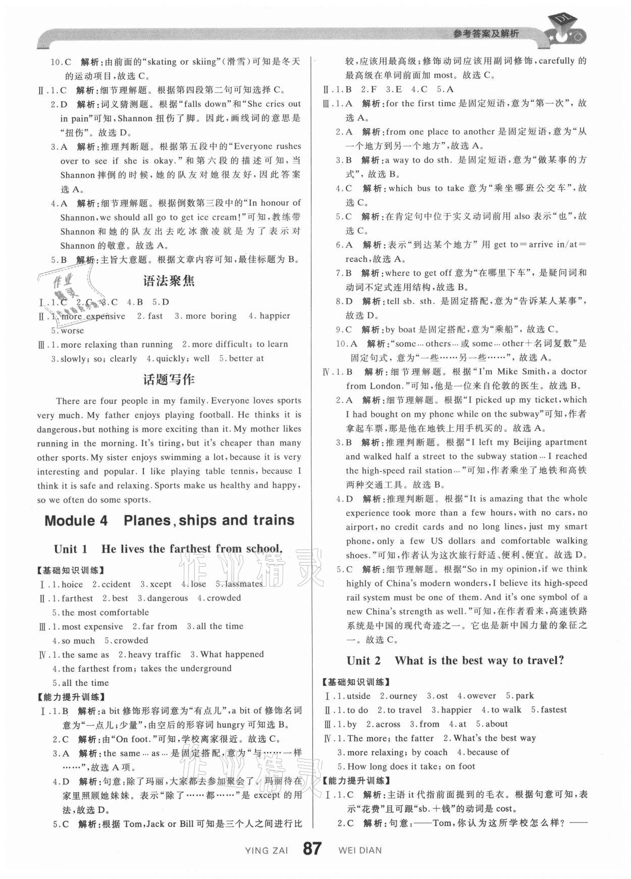 2021年抖練吧八年級英語上冊外研版 第9頁