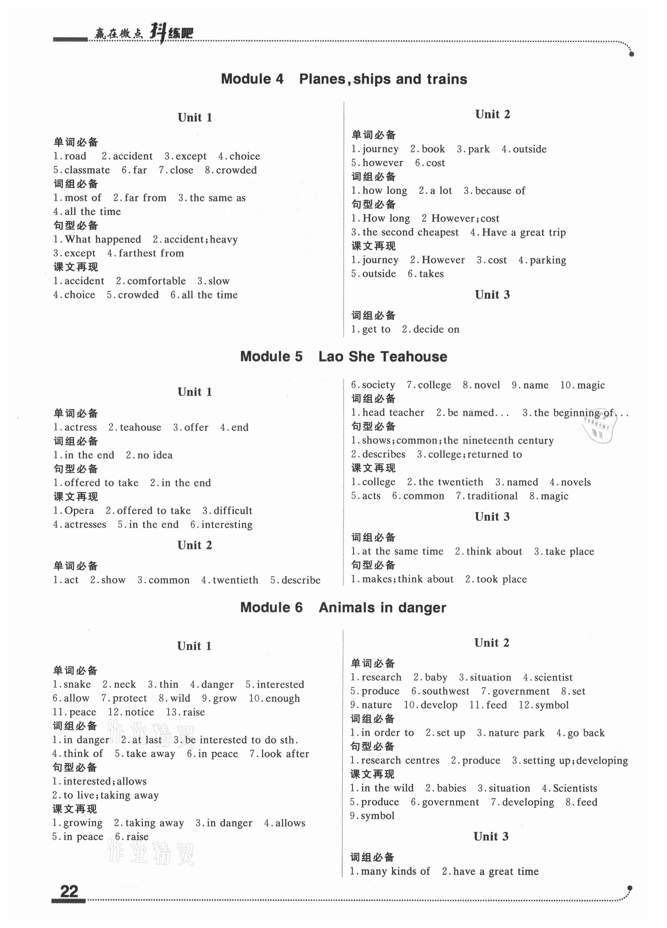 2021年抖練吧八年級(jí)英語(yǔ)上冊(cè)外研版 第2頁(yè)