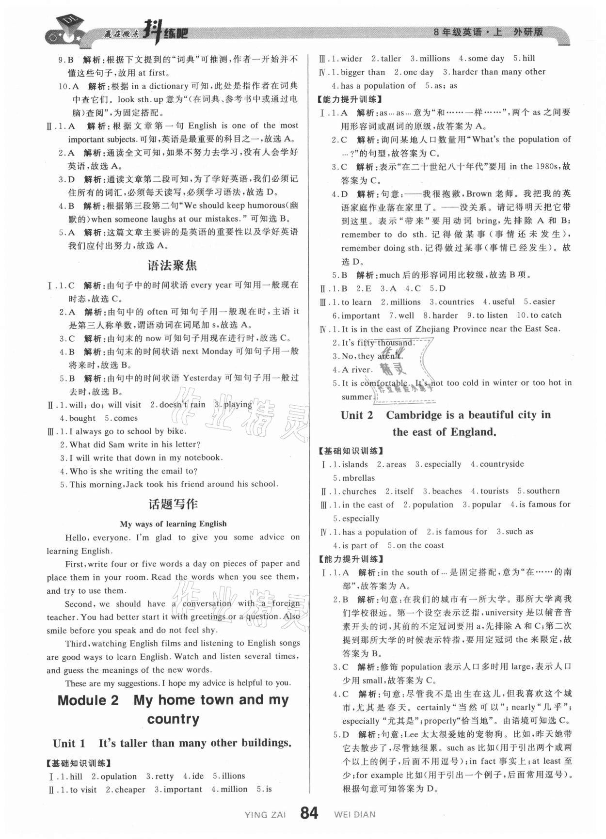 2021年抖練吧八年級(jí)英語(yǔ)上冊(cè)外研版 第6頁(yè)