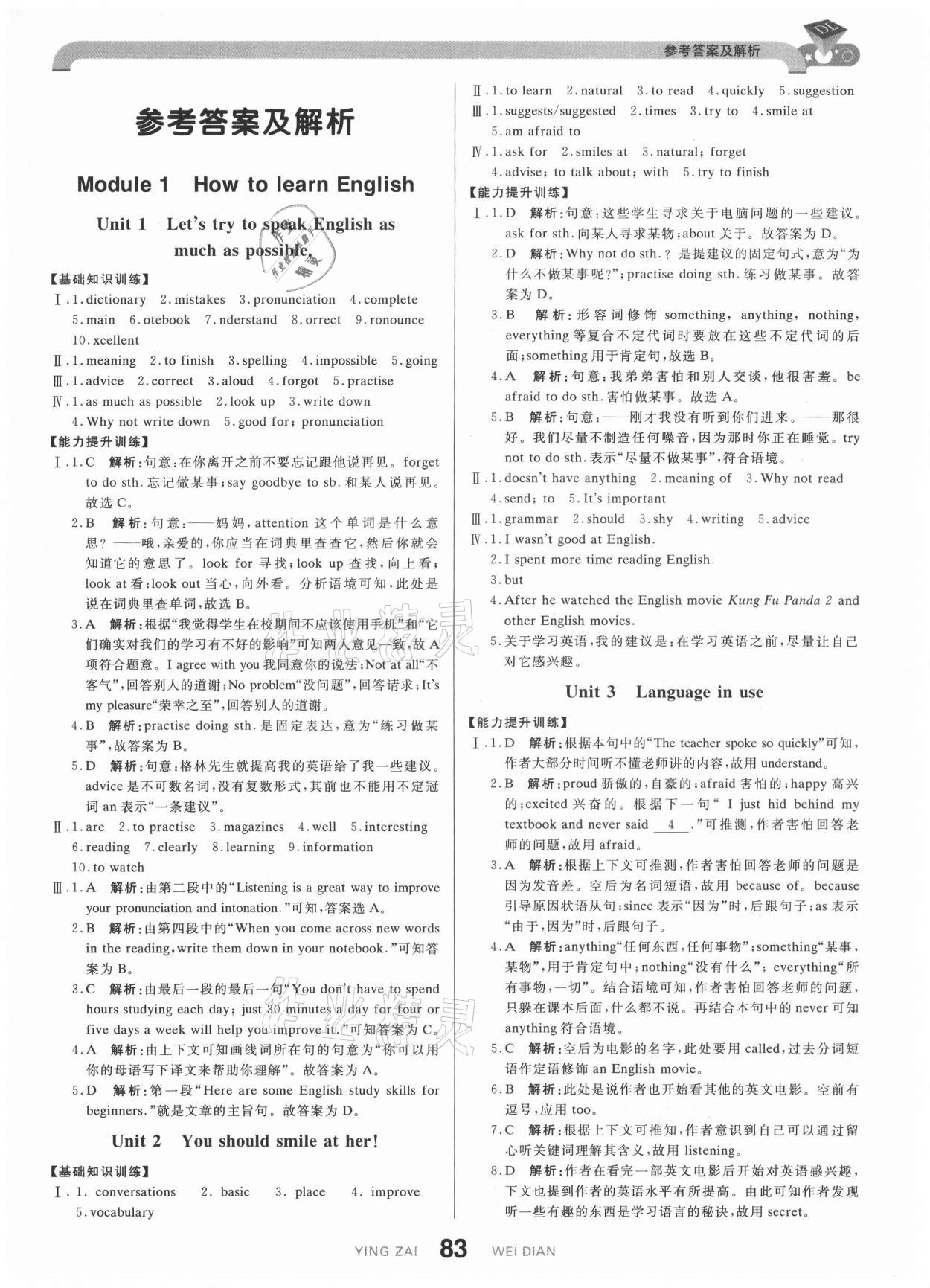 2021年抖練吧八年級(jí)英語(yǔ)上冊(cè)外研版 第5頁(yè)