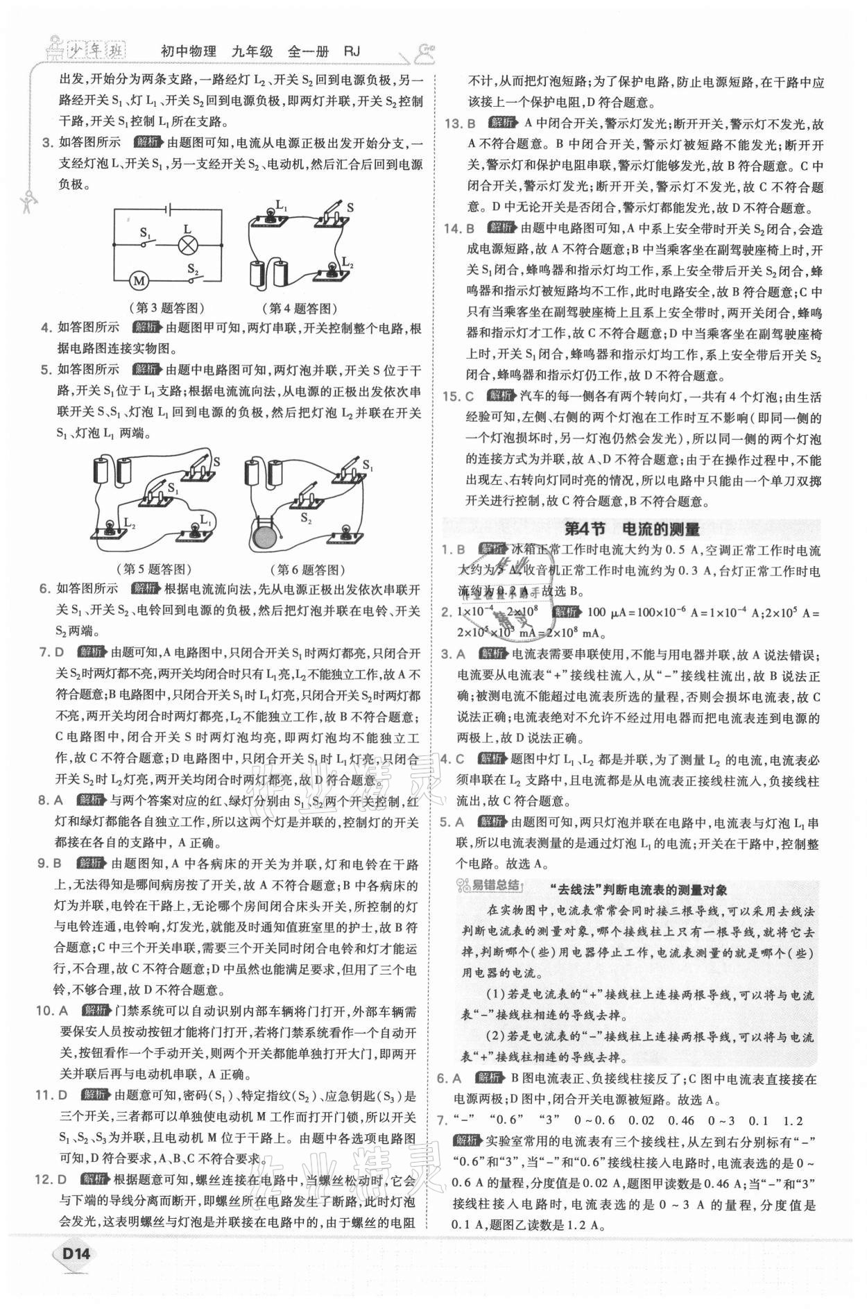 2021年少年班九年級物理全一冊人教版 參考答案第17頁