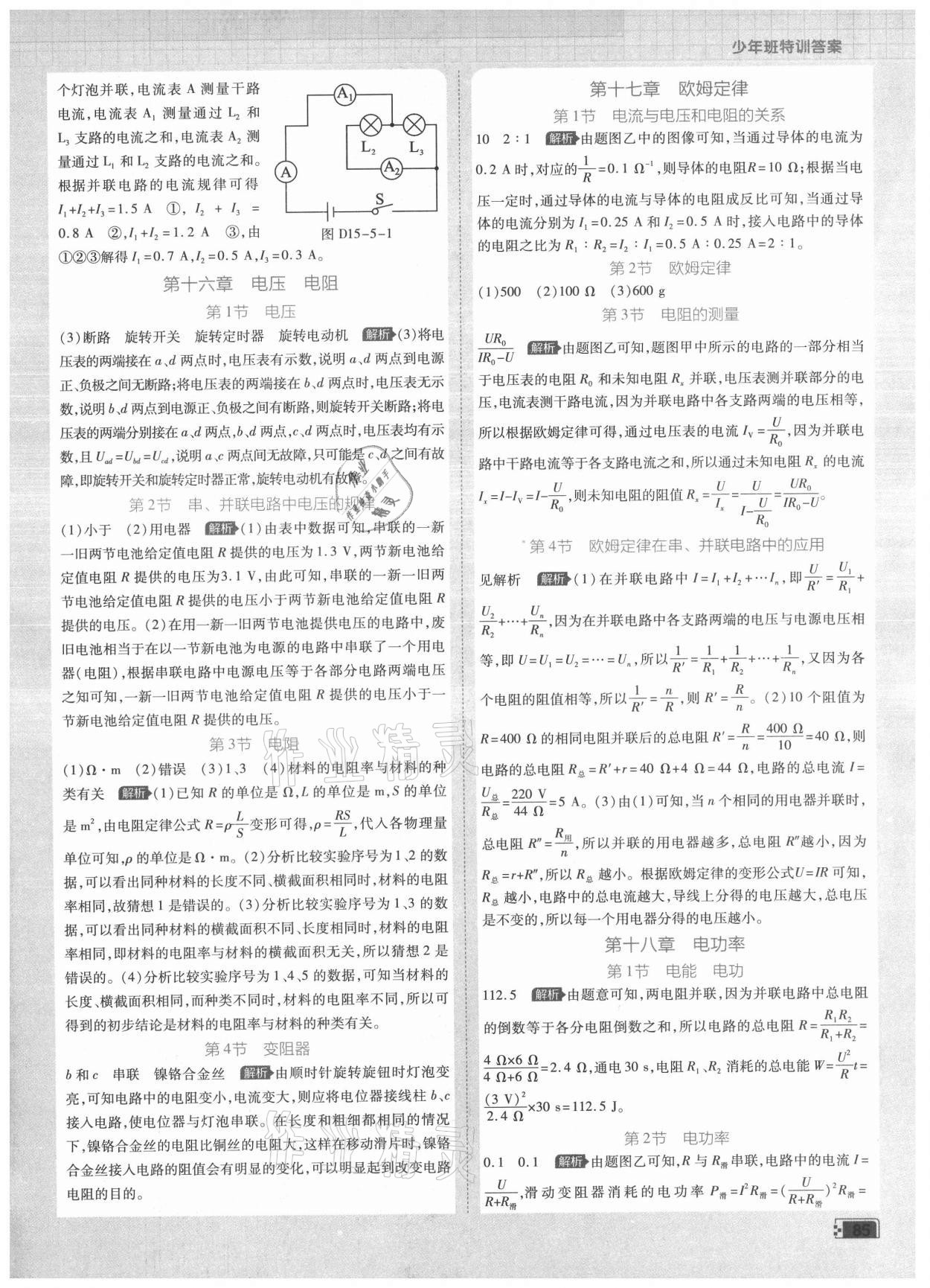 2021年少年班九年級物理全一冊人教版 參考答案第2頁