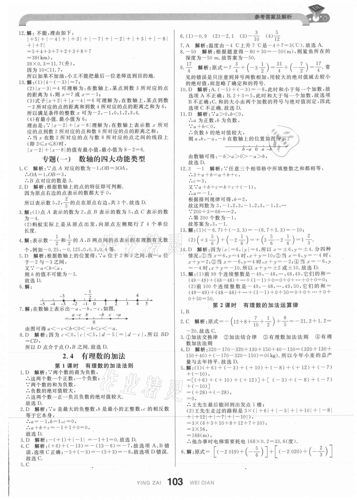 2021年抖練吧七年級(jí)數(shù)學(xué)上冊(cè)北師大版 參考答案第5頁(yè)