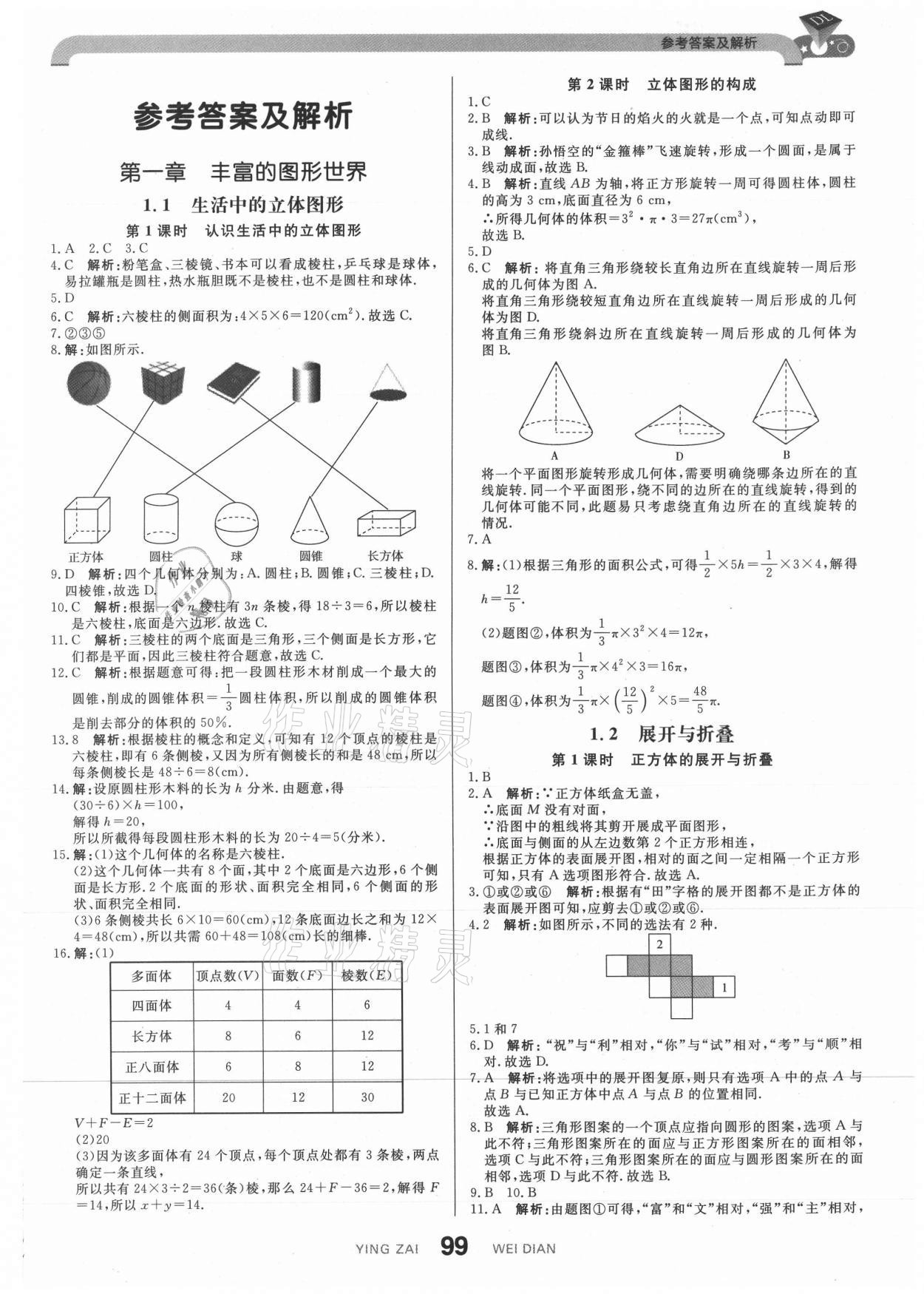 2021年抖練吧七年級數學上冊北師大版 參考答案第1頁