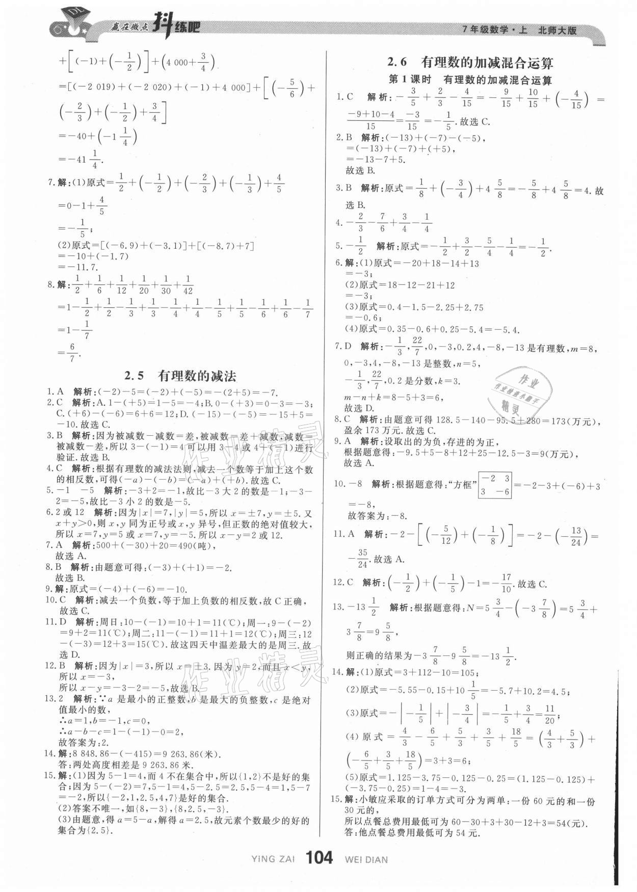 2021年抖練吧七年級數(shù)學上冊北師大版 參考答案第6頁