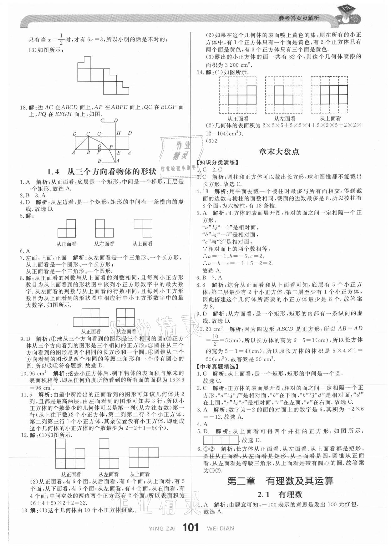 2021年抖練吧七年級數(shù)學上冊北師大版 參考答案第3頁