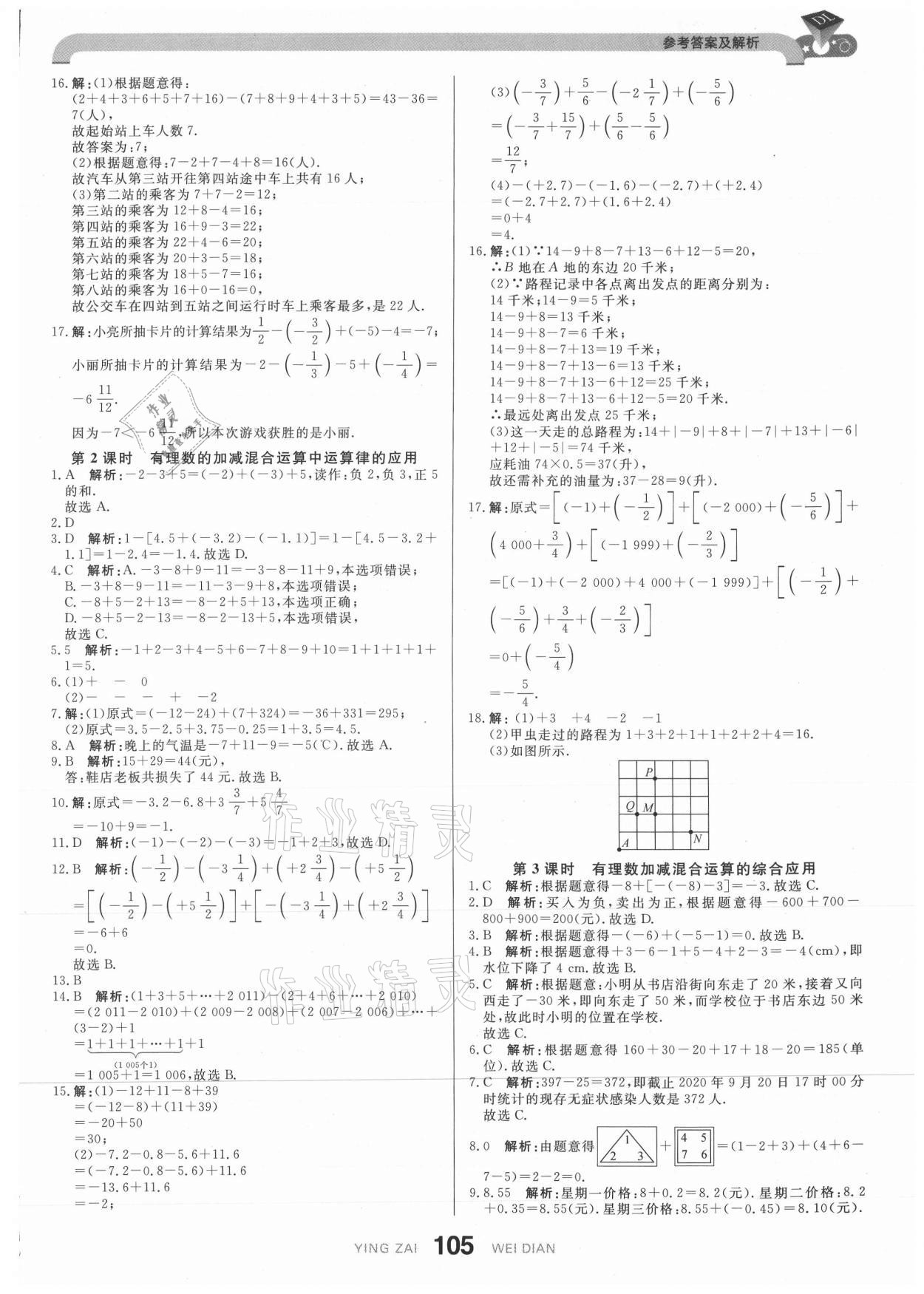 2021年抖練吧七年級數(shù)學(xué)上冊北師大版 參考答案第7頁