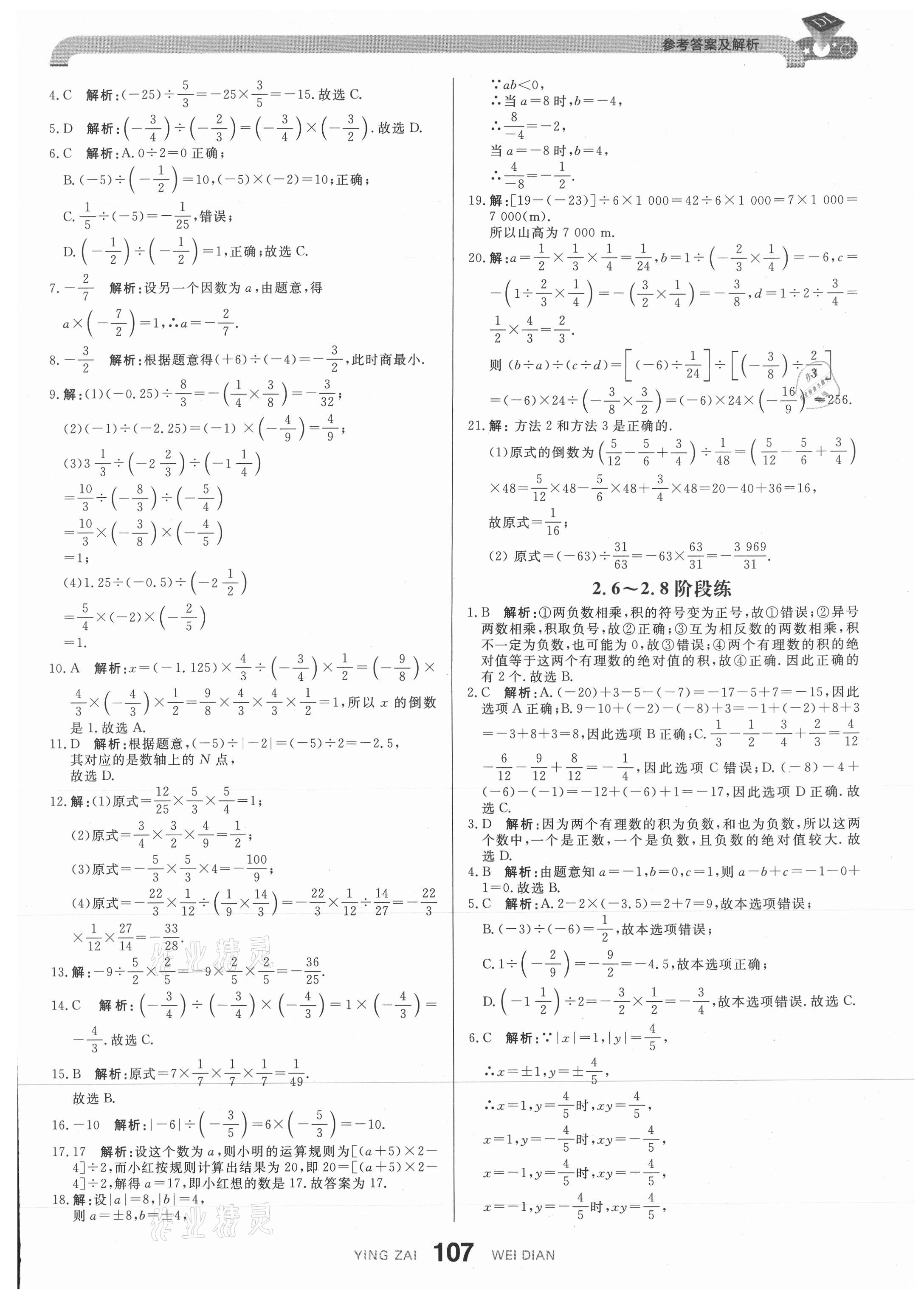 2021年抖練吧七年級(jí)數(shù)學(xué)上冊(cè)北師大版 參考答案第9頁(yè)