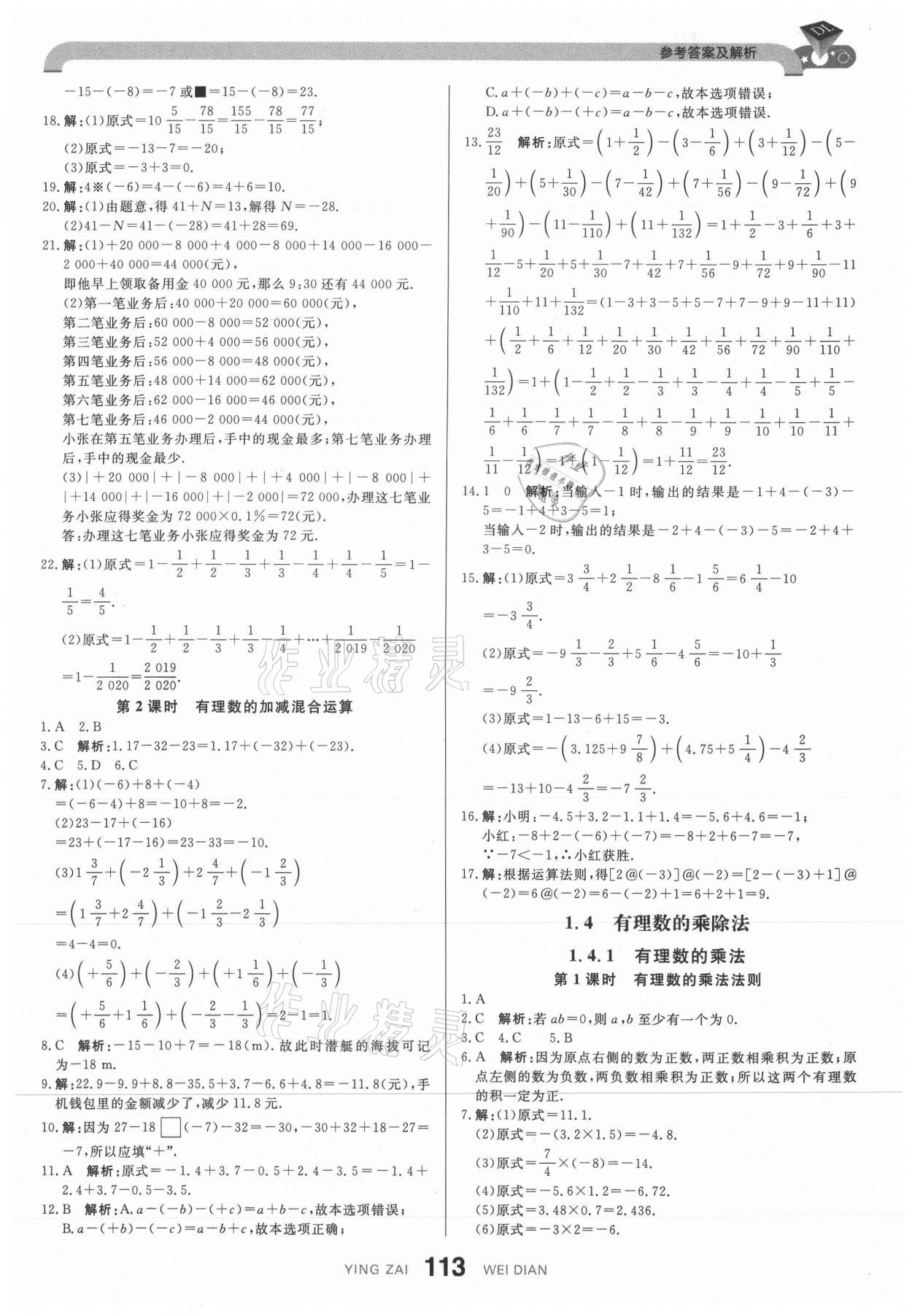 2021年抖練吧七年級數(shù)學上冊人教版 參考答案第7頁