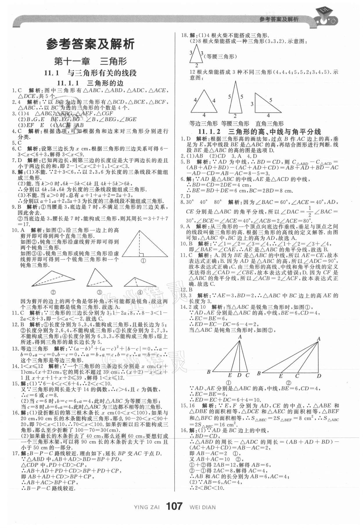 2021年抖練吧八年級數(shù)學上冊人教版 參考答案第1頁