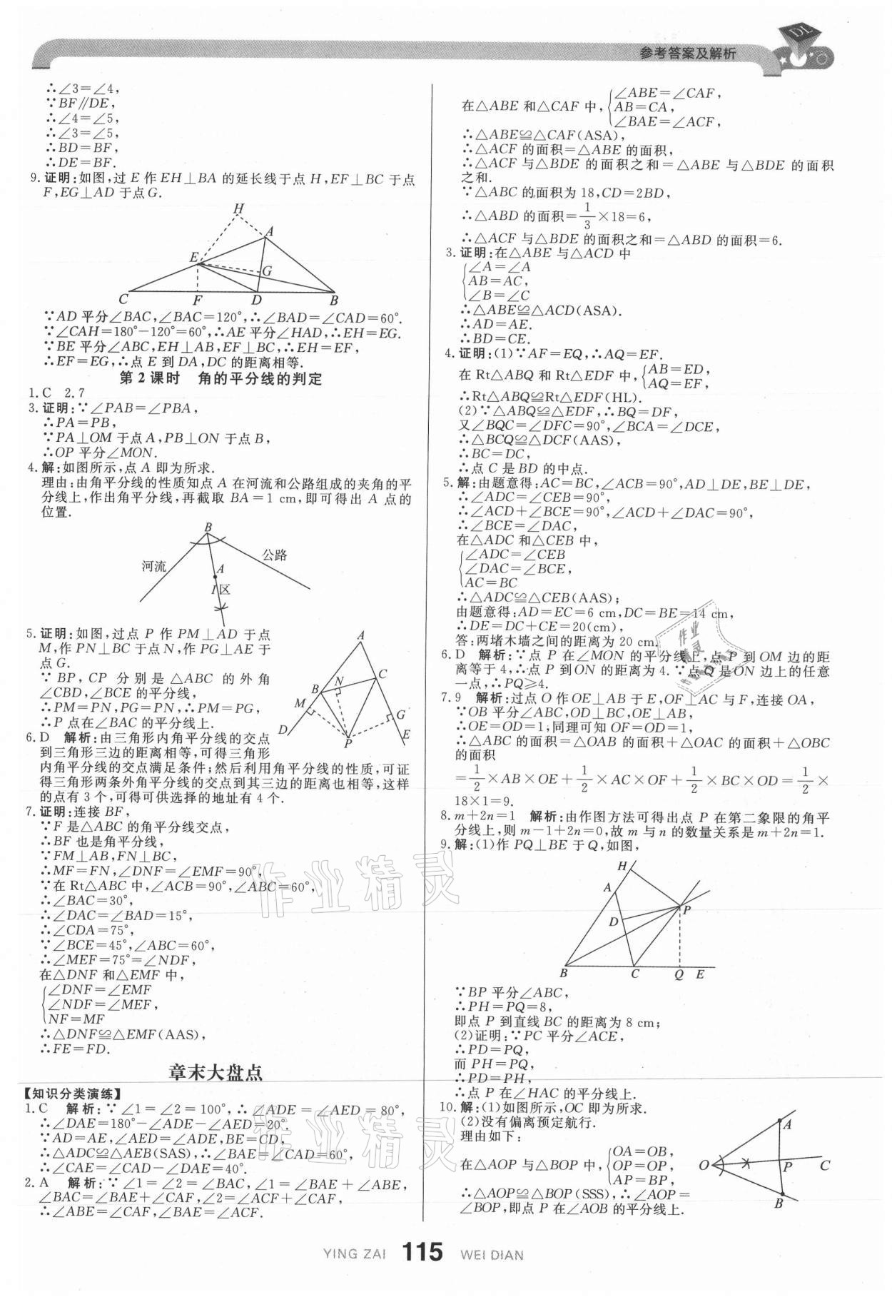 2021年抖練吧八年級數學上冊人教版 參考答案第9頁