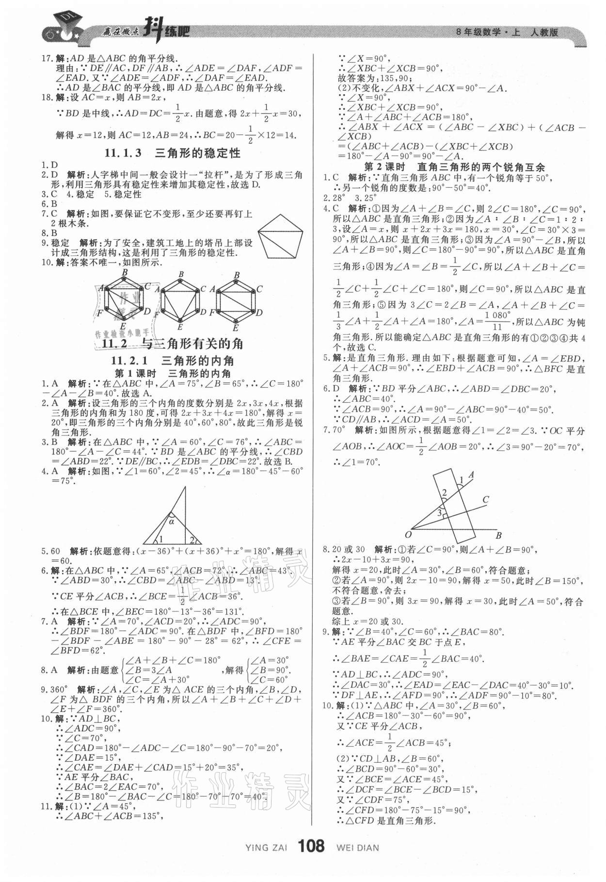 2021年抖練吧八年級數(shù)學上冊人教版 參考答案第2頁