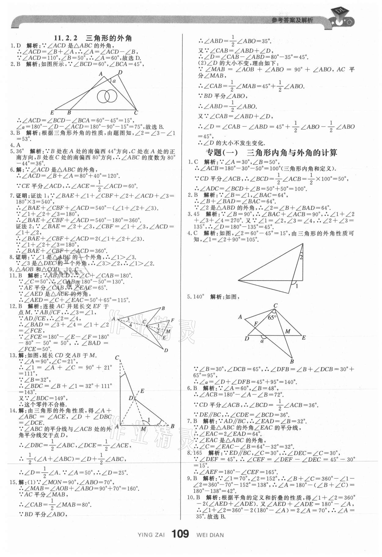 2021年抖練吧八年級數(shù)學(xué)上冊人教版 參考答案第3頁