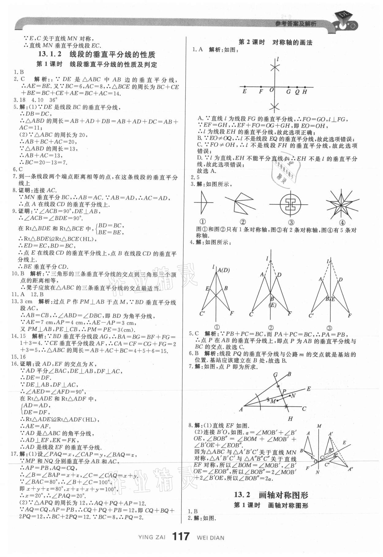 2021年抖練吧八年級數(shù)學上冊人教版 參考答案第11頁