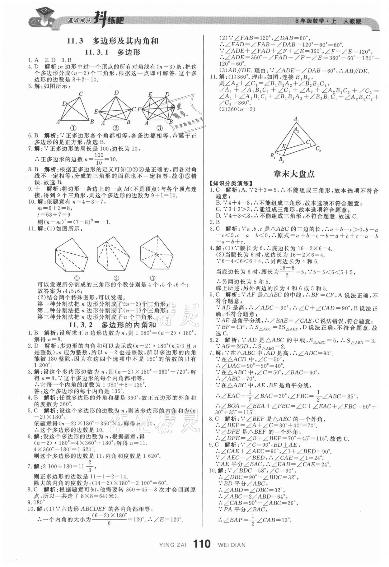 2021年抖練吧八年級數學上冊人教版 參考答案第4頁