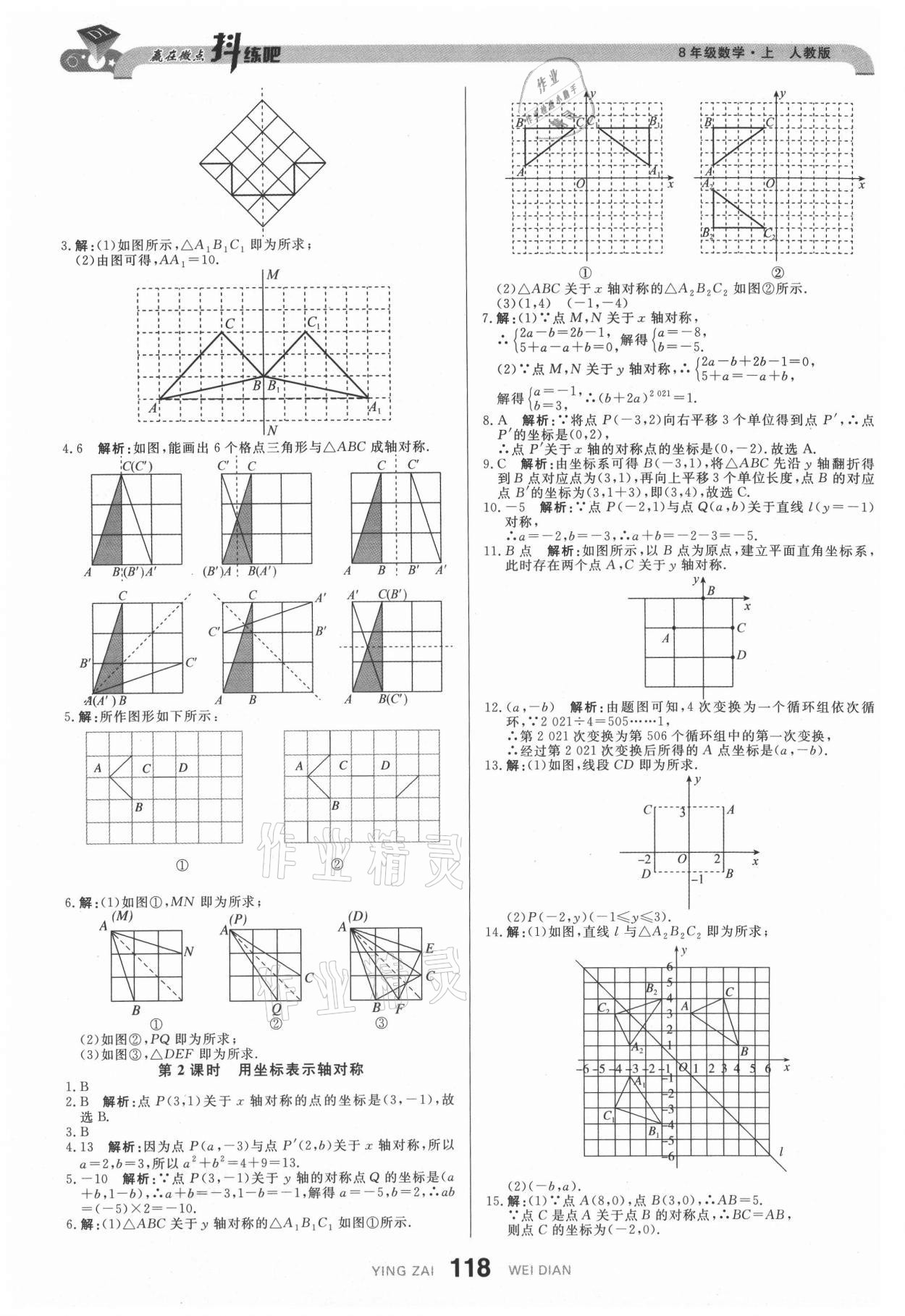 2021年抖練吧八年級(jí)數(shù)學(xué)上冊(cè)人教版 參考答案第12頁