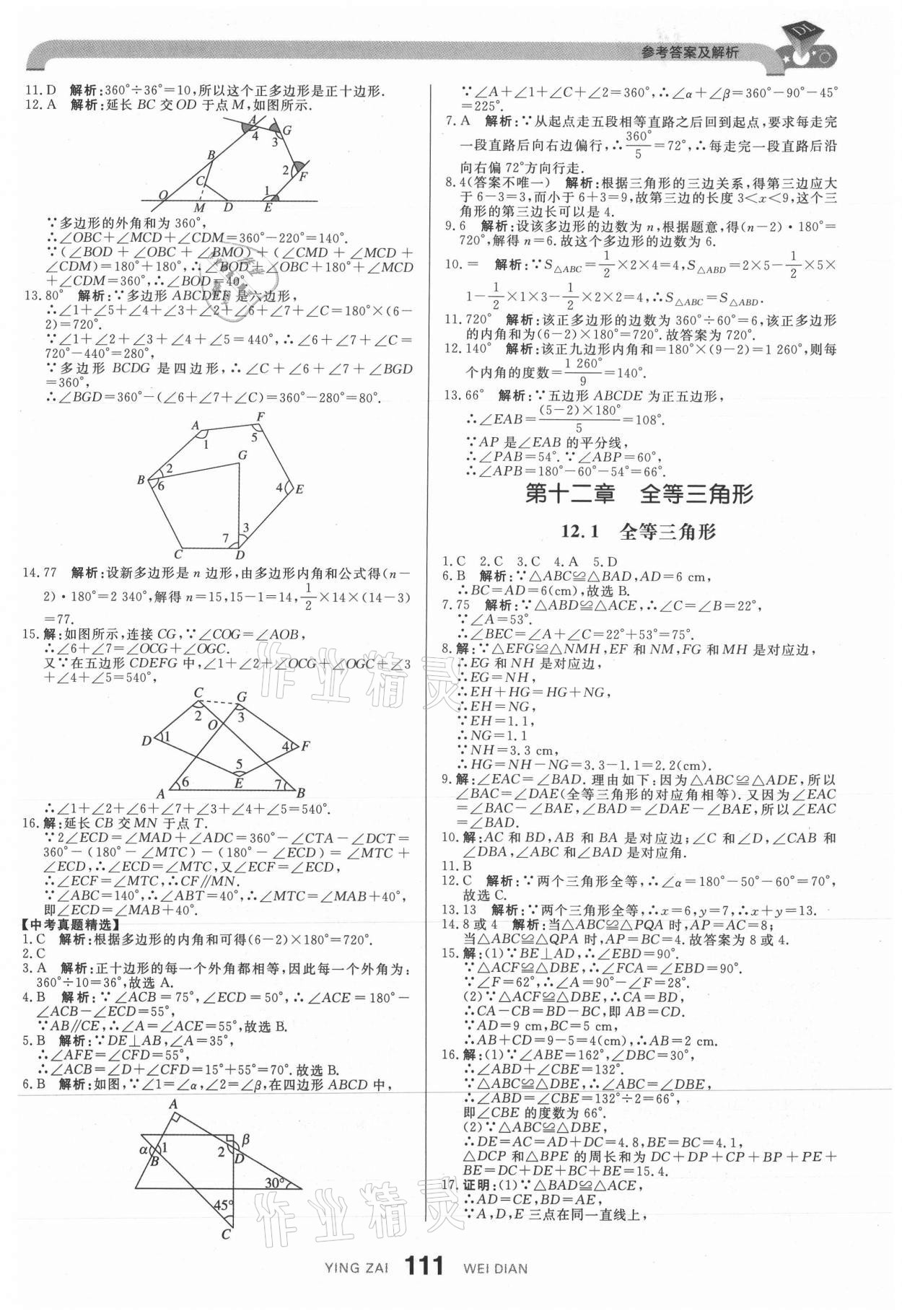 2021年抖練吧八年級數學上冊人教版 參考答案第5頁