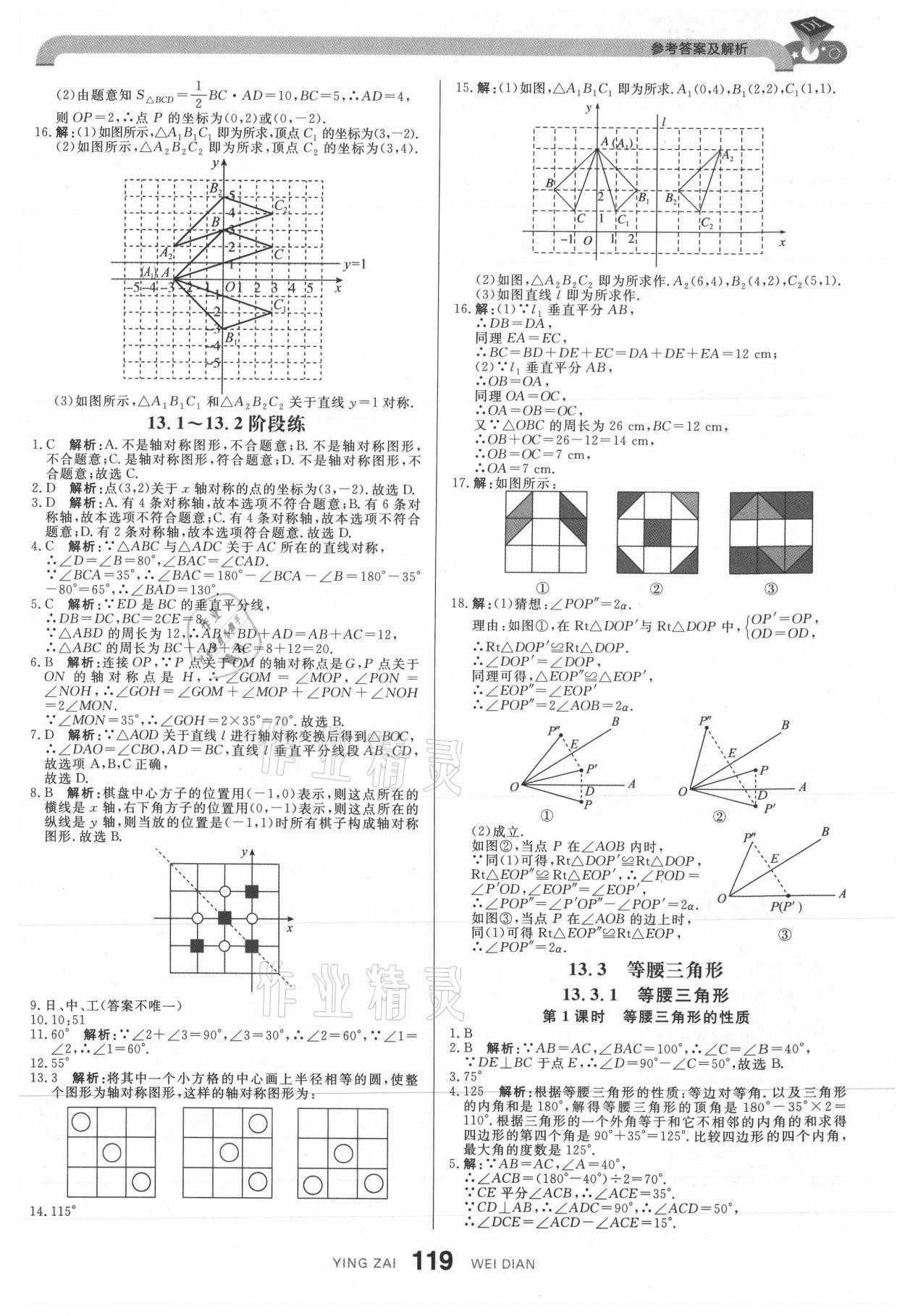 2021年抖練吧八年級(jí)數(shù)學(xué)上冊(cè)人教版 參考答案第13頁(yè)