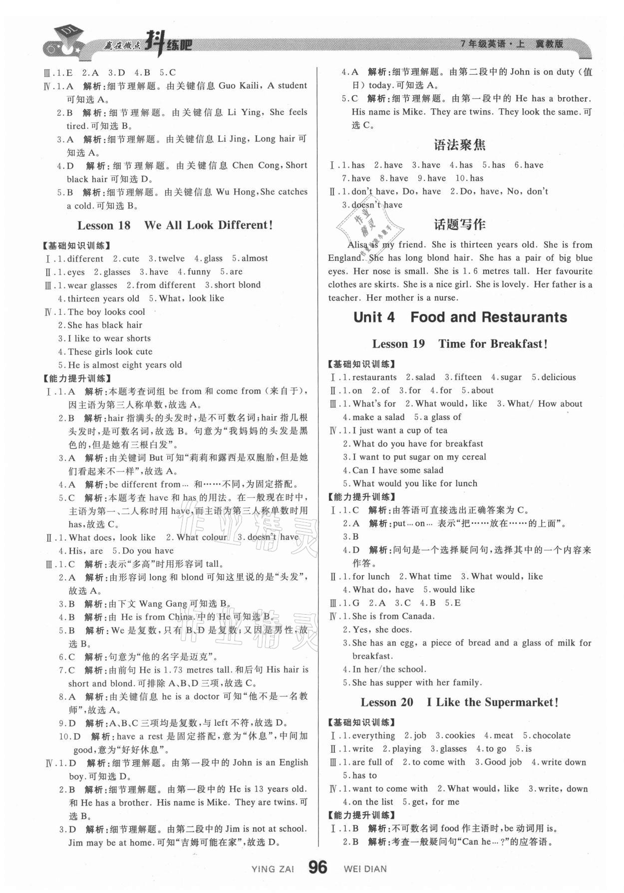 2021年抖練吧七年級英語上冊冀教版 參考答案第6頁