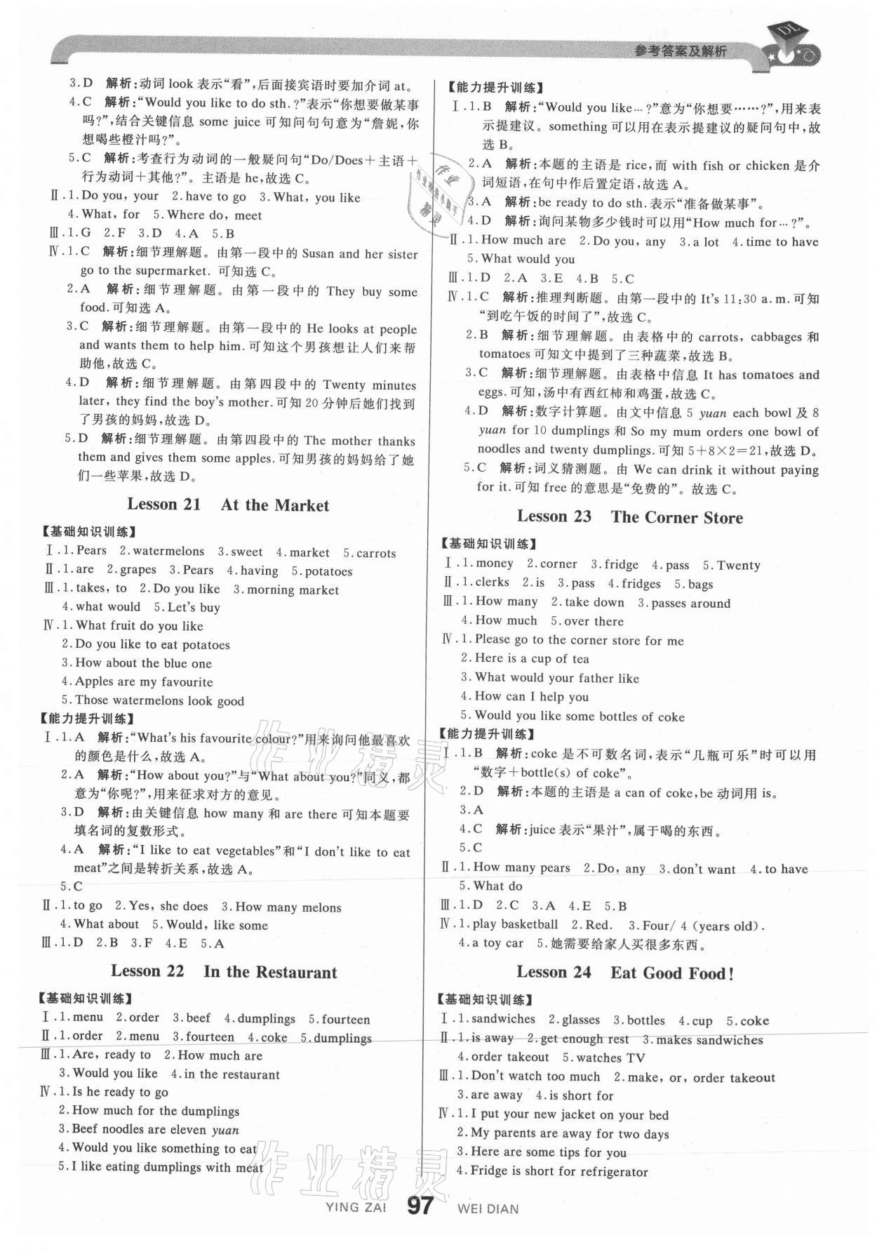 2021年抖練吧七年級(jí)英語(yǔ)上冊(cè)冀教版 參考答案第7頁(yè)