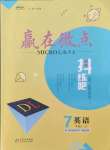 2021年抖練吧七年級(jí)英語上冊(cè)冀教版