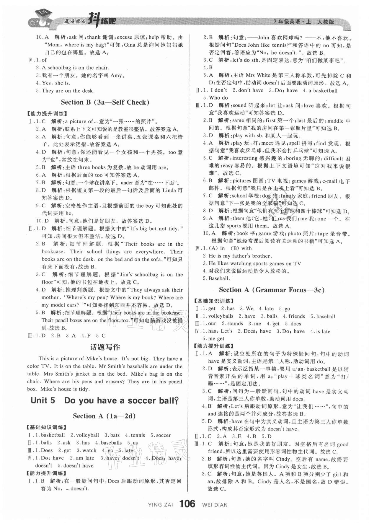 2021年抖練吧七年級(jí)英語(yǔ)上冊(cè)人教版 參考答案第8頁(yè)