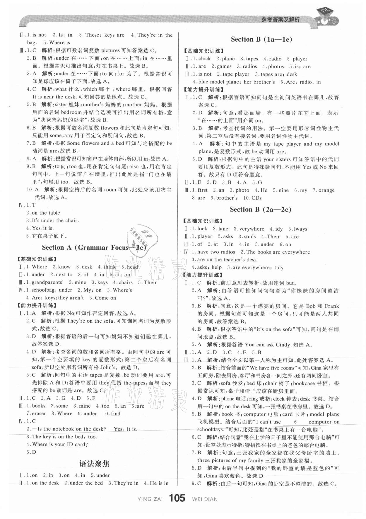 2021年抖練吧七年級(jí)英語(yǔ)上冊(cè)人教版 參考答案第7頁(yè)